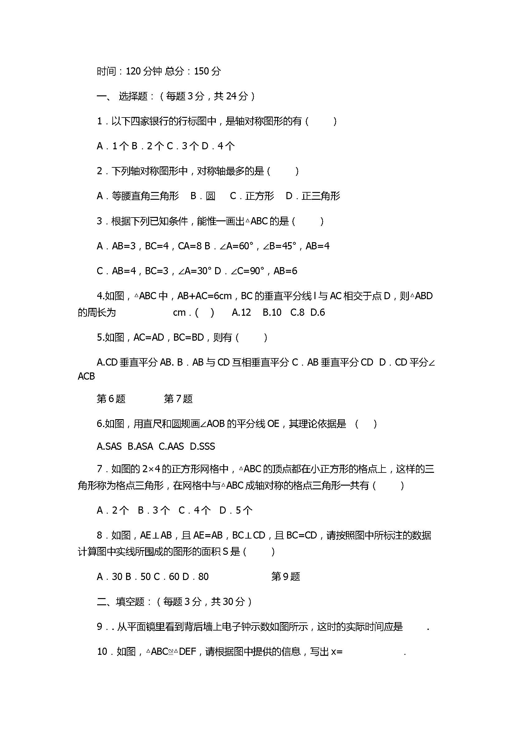 2017八年级数学上册第1次月考试卷附答案（无锡市）