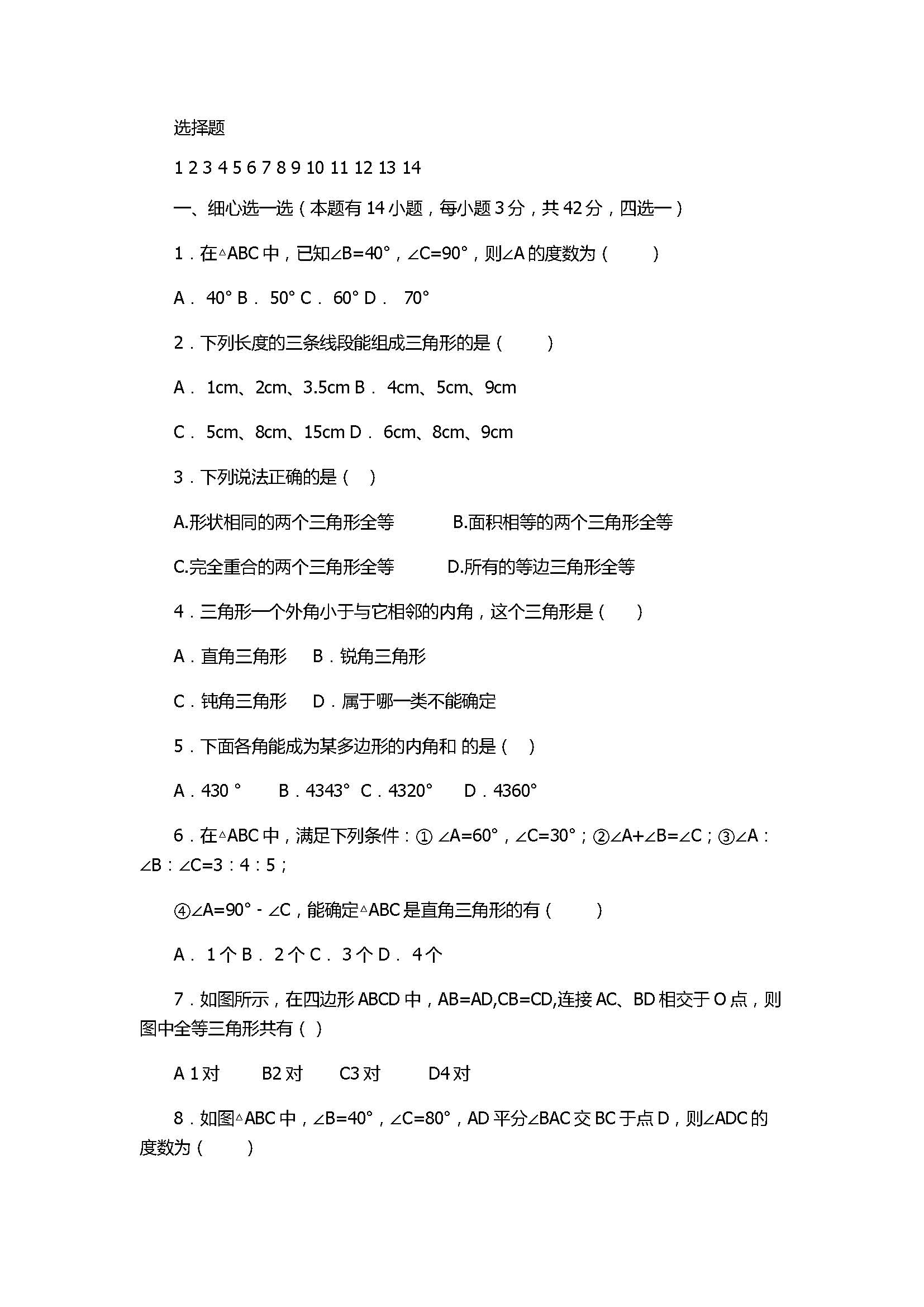 2017八年级数学上册月考试题含参考答案（平邑县）