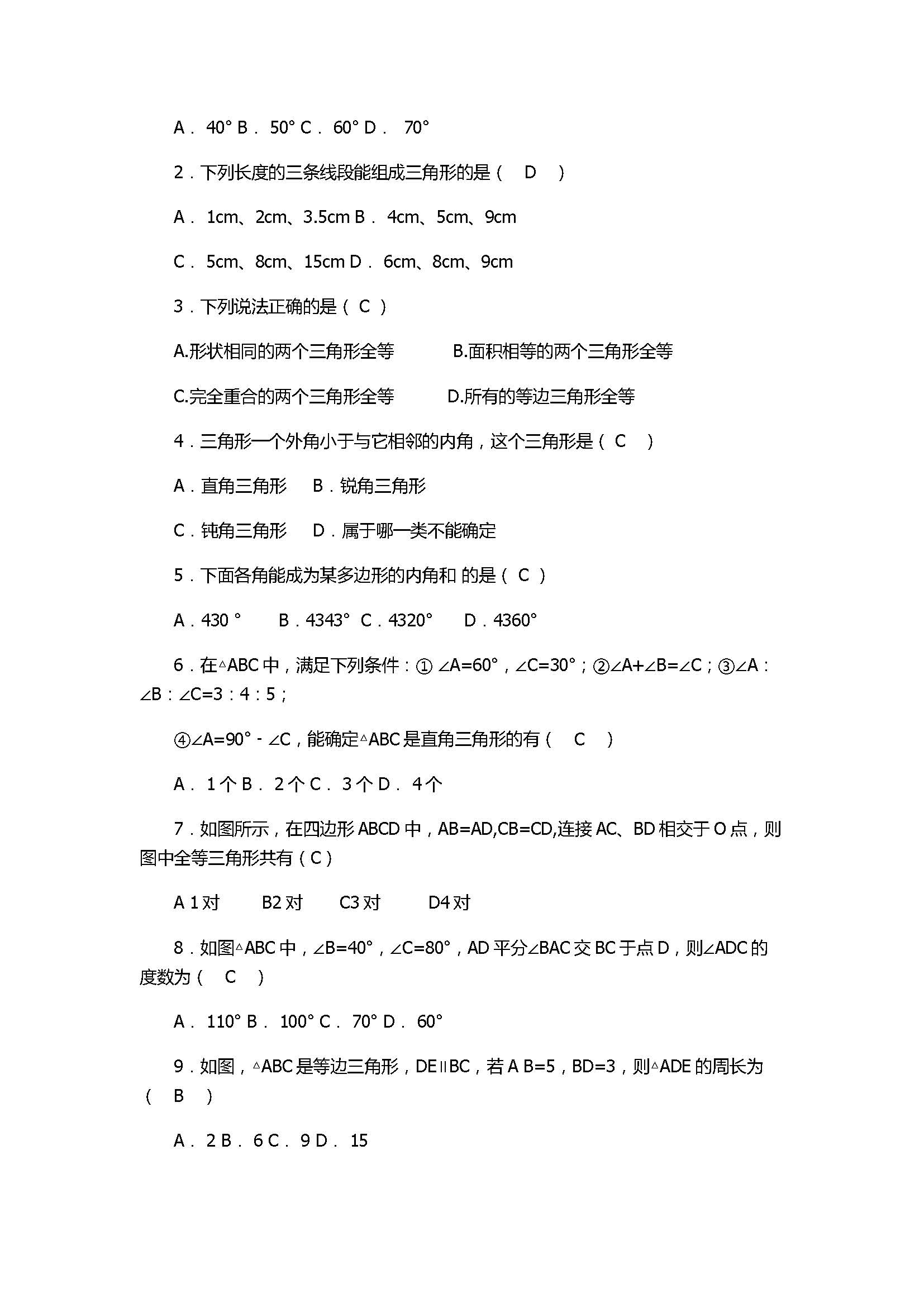 2017八年级数学上册月考试题含参考答案（平邑县）