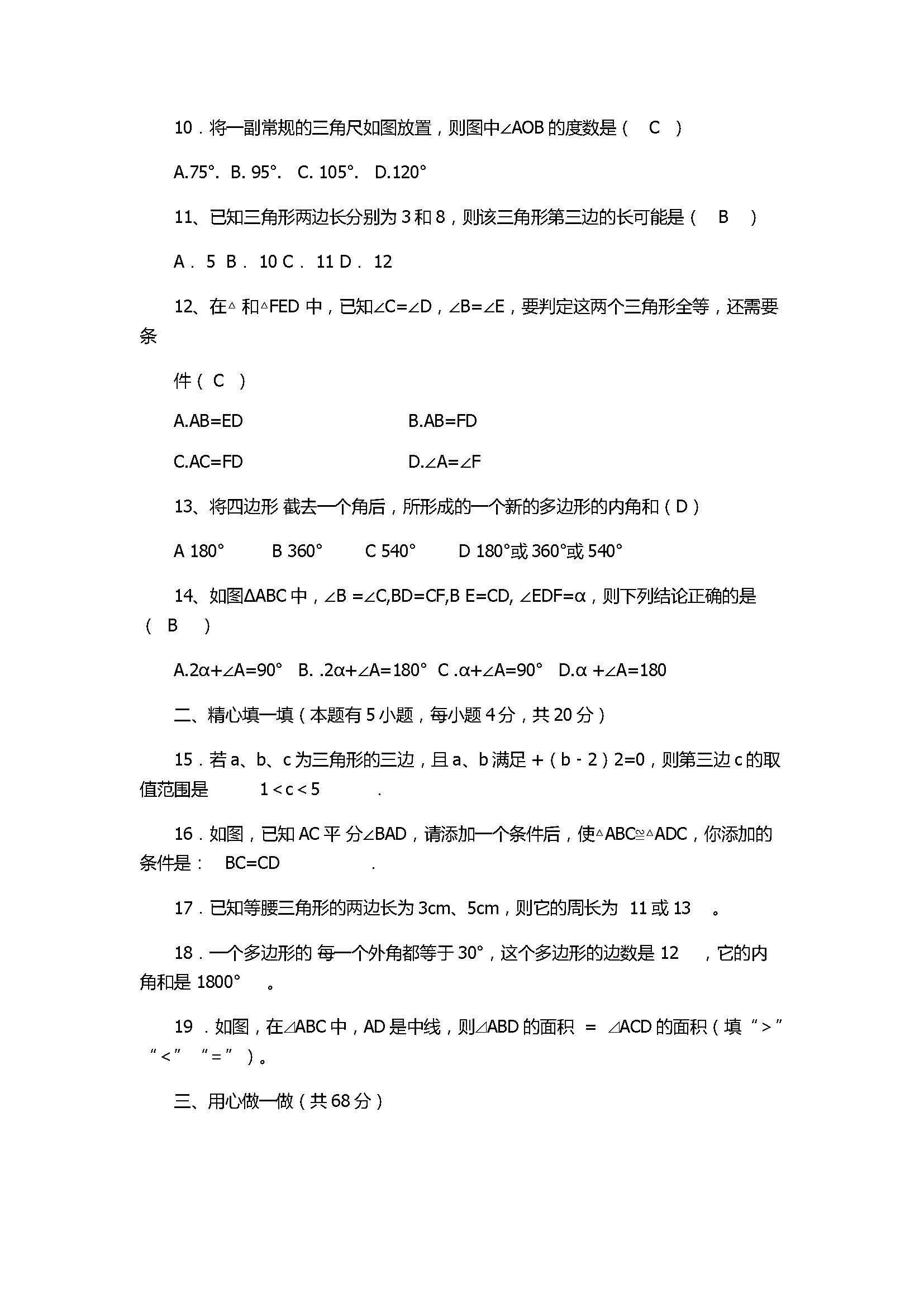 2017八年级数学上册月考试题含参考答案（平邑县）