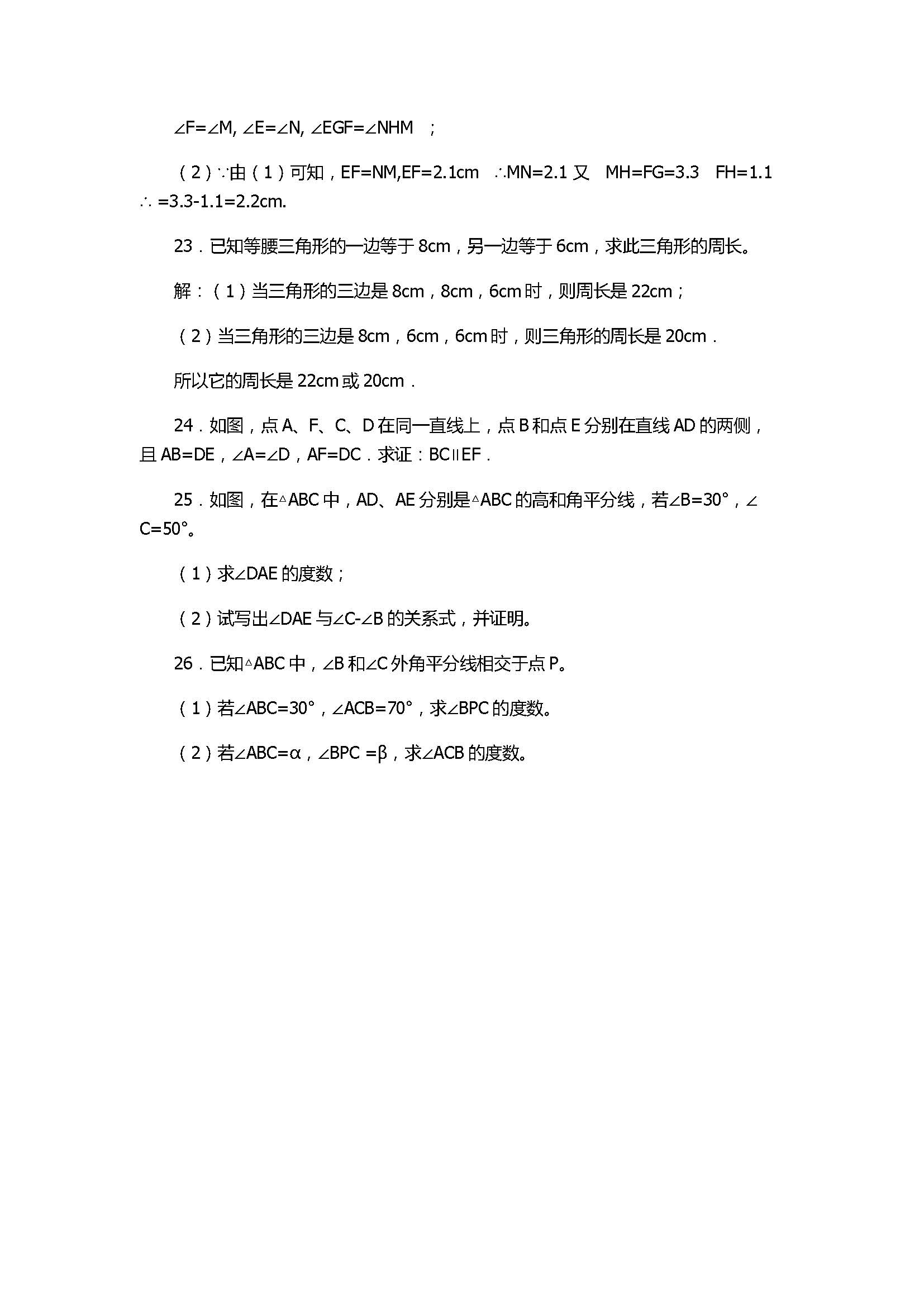 2017八年级数学上册月考试题含参考答案（平邑县）