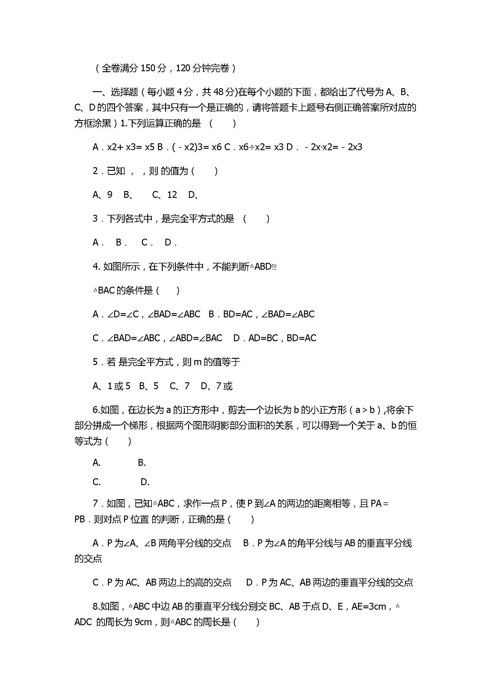 2017八年级数学上册第3次月考试卷带答案（重庆市彭水中学）