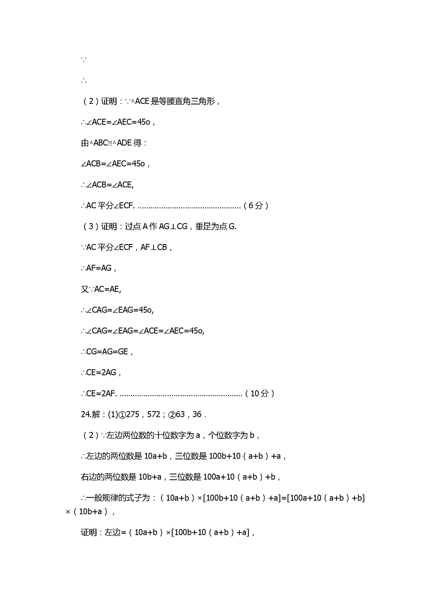 2017八年级数学上册第3次月考试卷带答案（重庆市彭水中学）