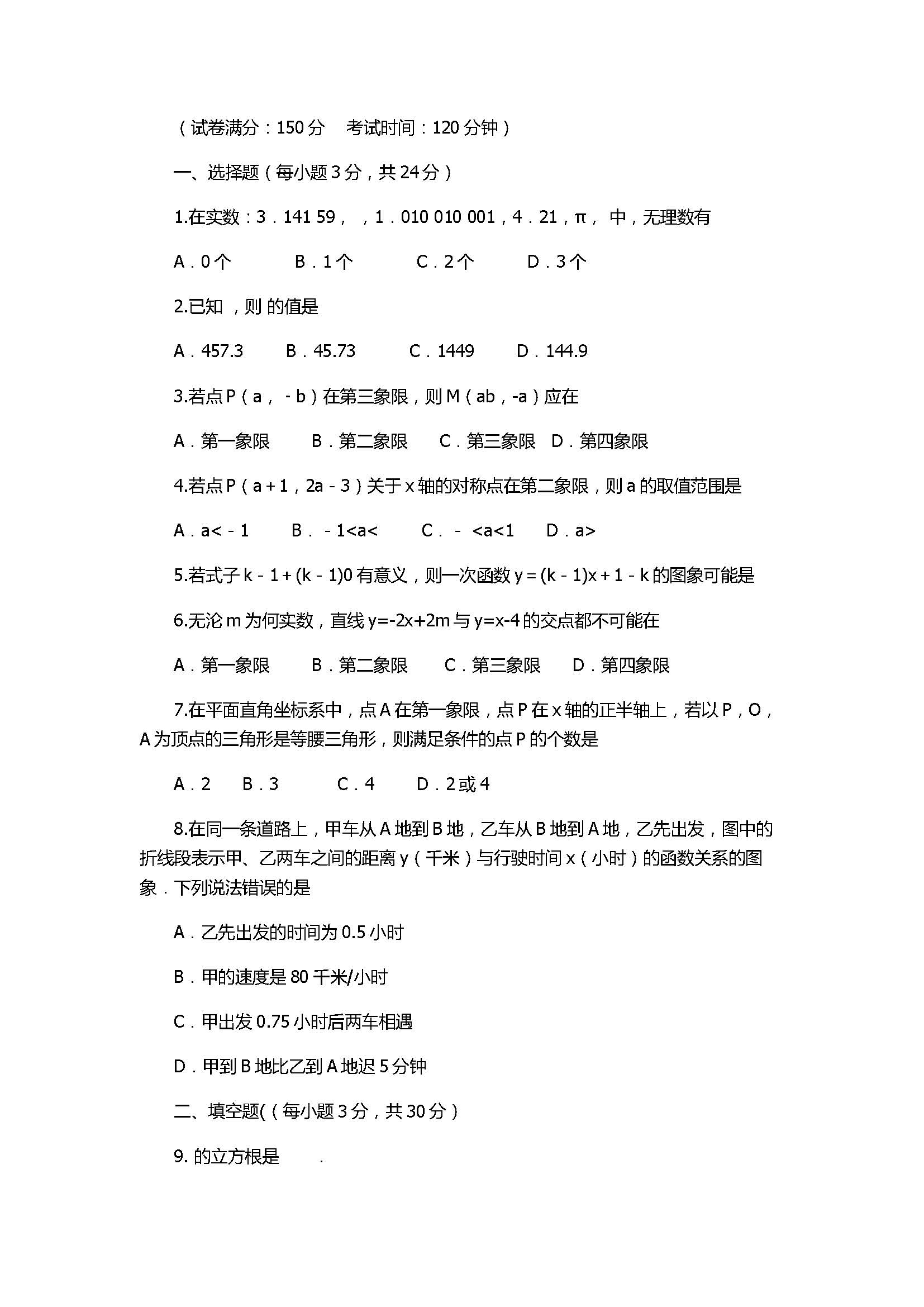 2017八年级数学上册月考试卷带答案（高邮市）