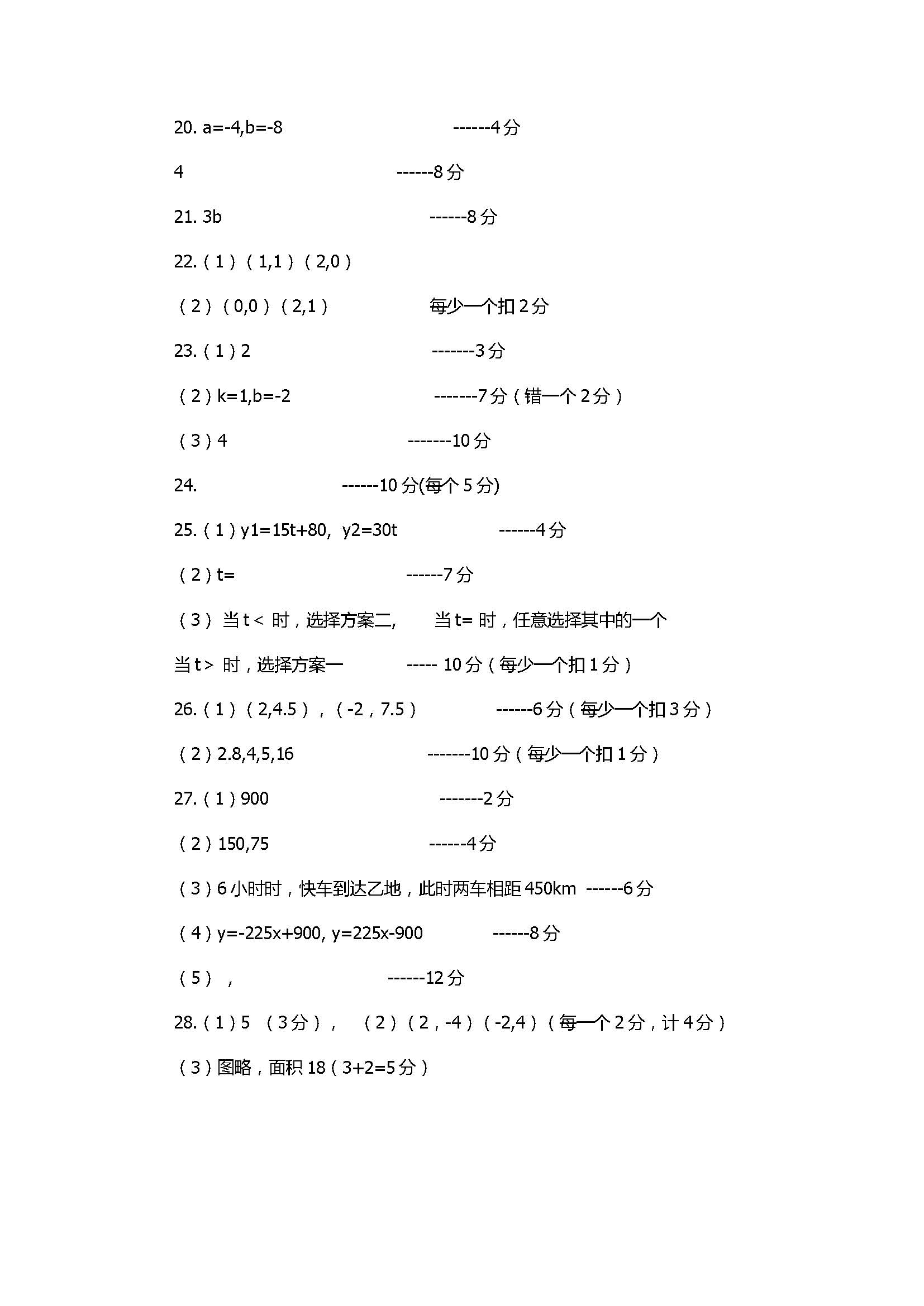 2017八年级数学上册月考试卷带答案（高邮市）