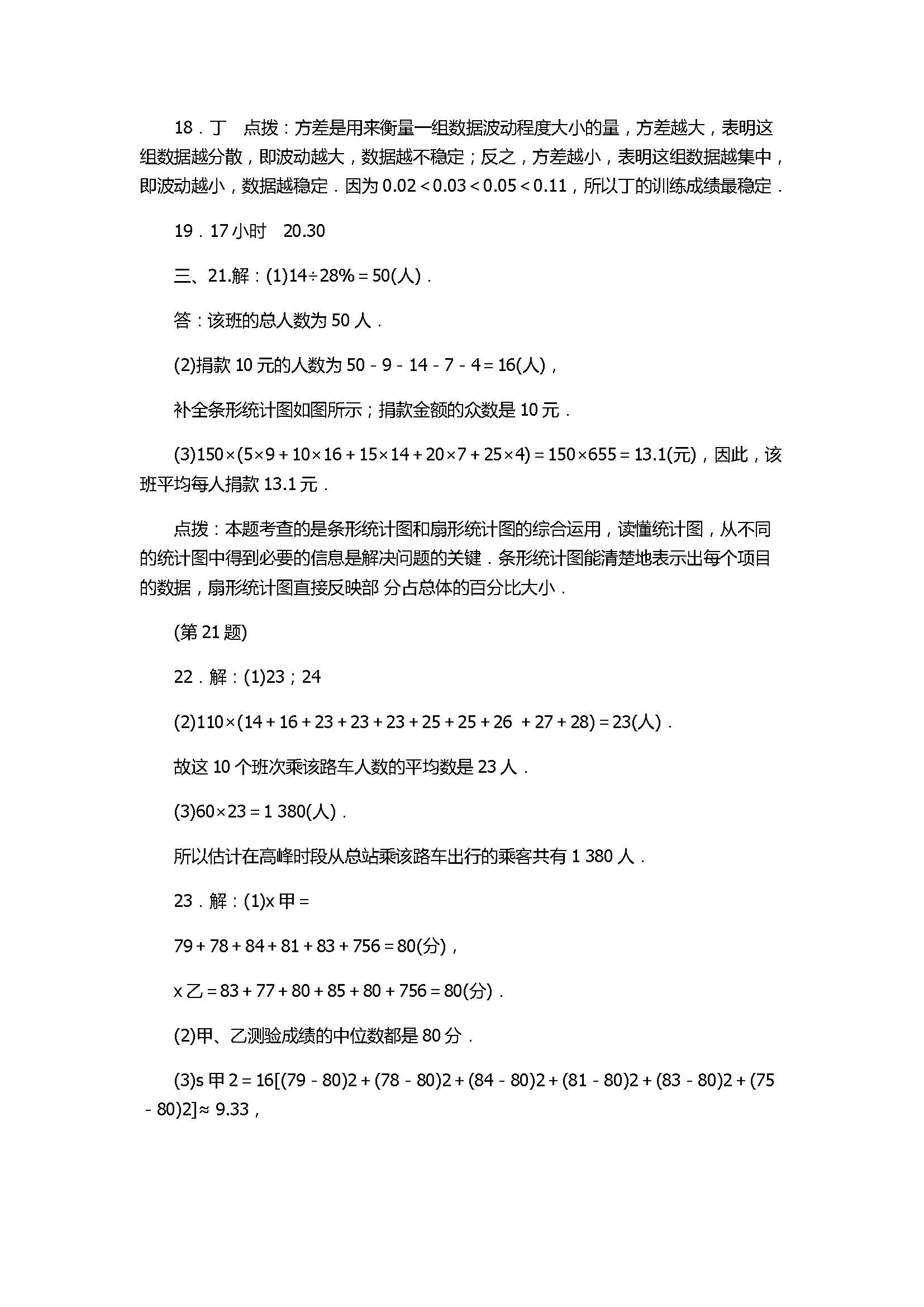 2017初二年级数学下册第20章单元达标检测卷含答案（华师大版）