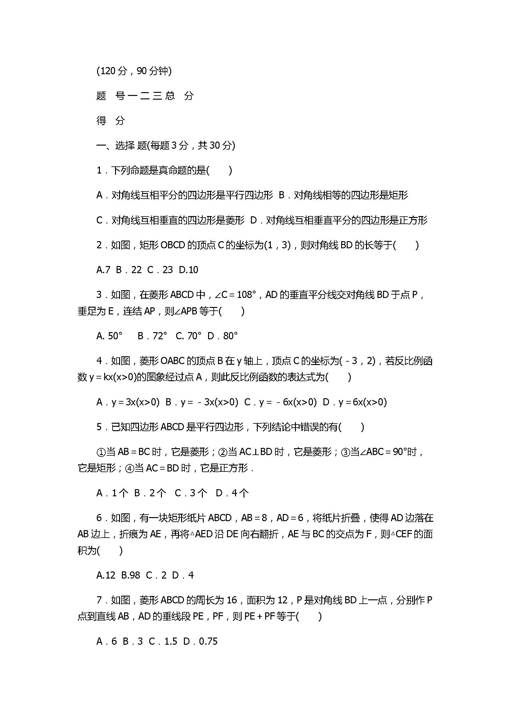 2017初二年级数学下册第19章单元达标检测卷含答案（华师大版）