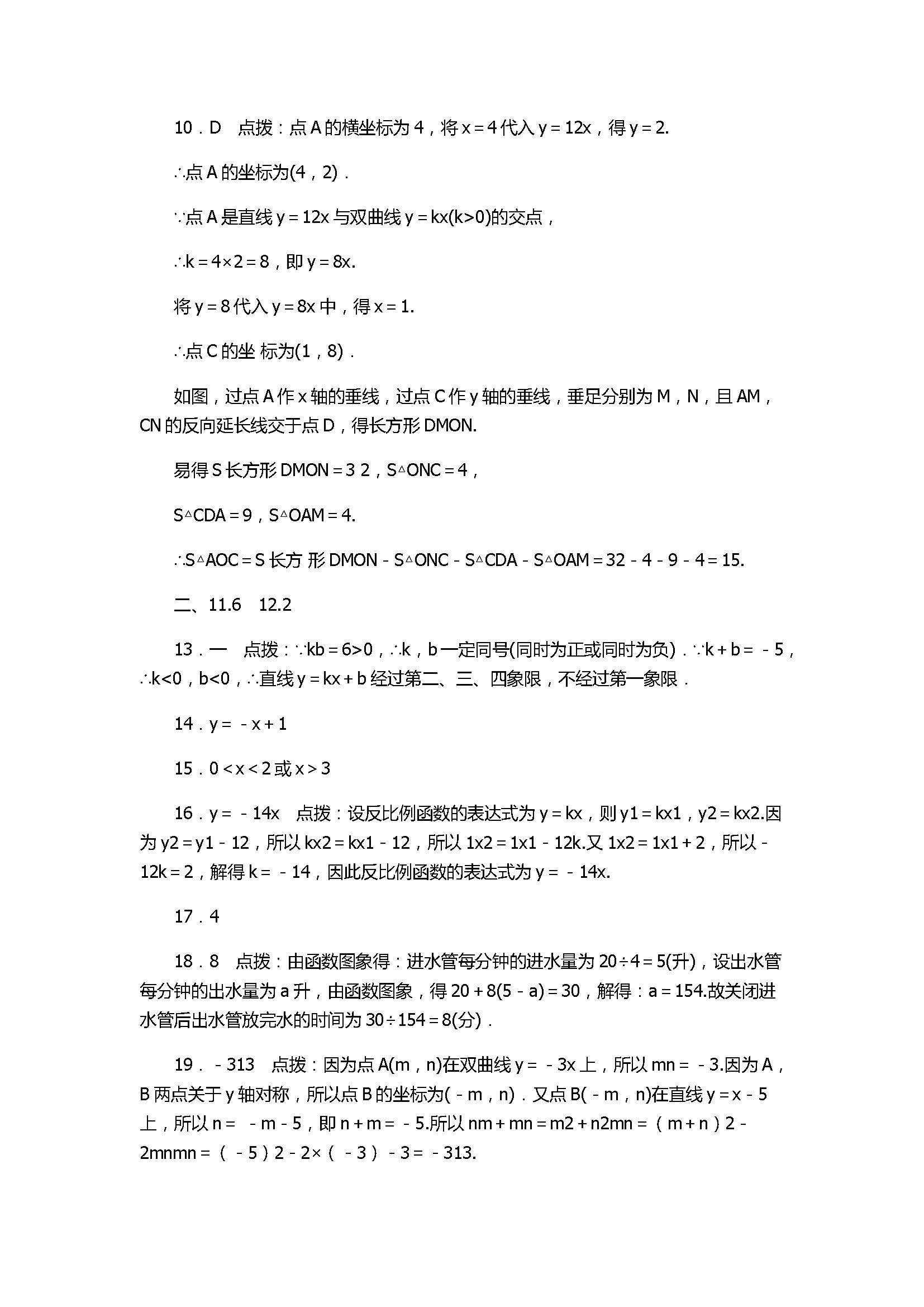 2017初二年级数学下册第17章单元达标检测卷含答案（华师大版）