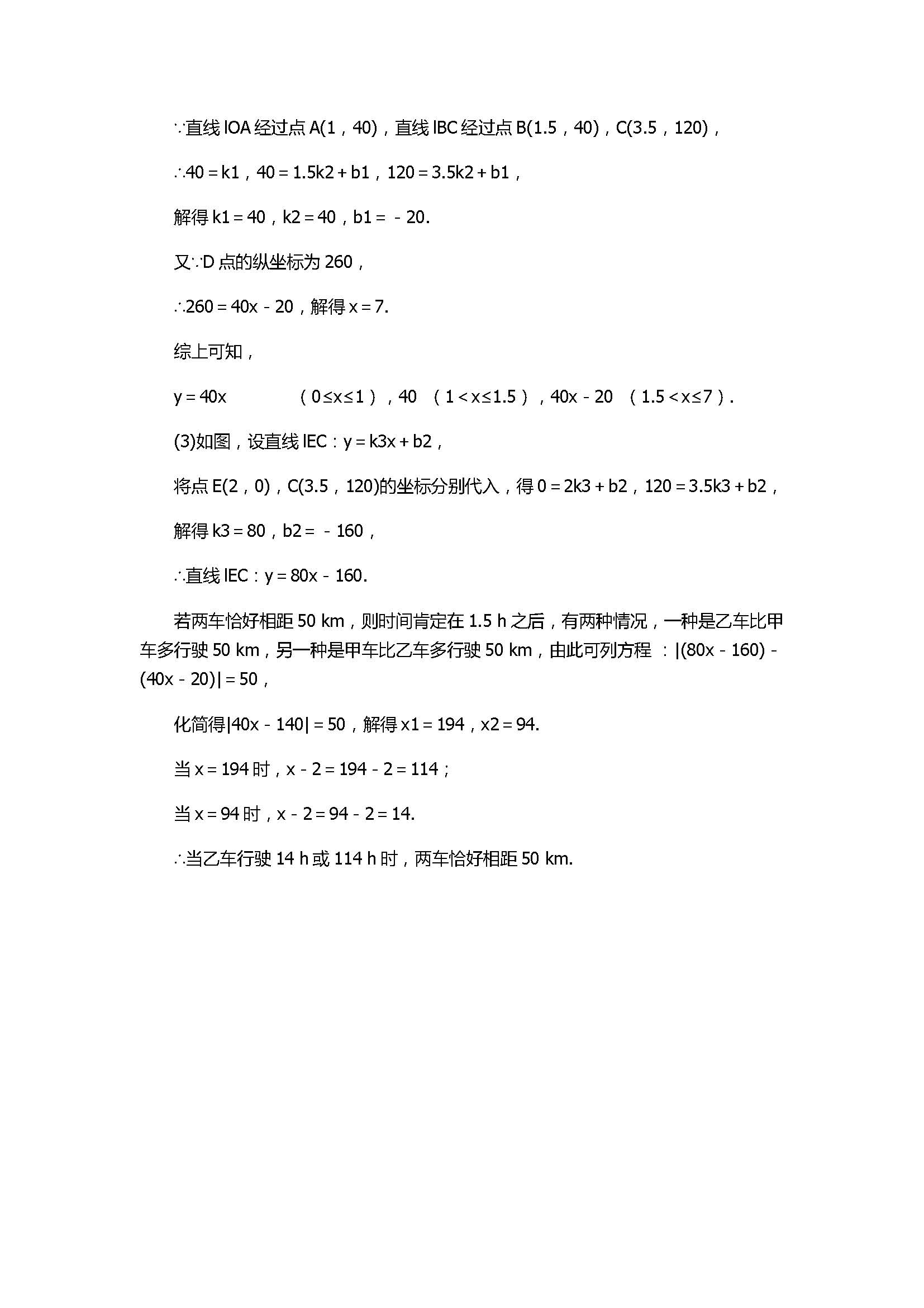 2017初二年级数学下册第17章单元达标检测卷含答案（华师大版）