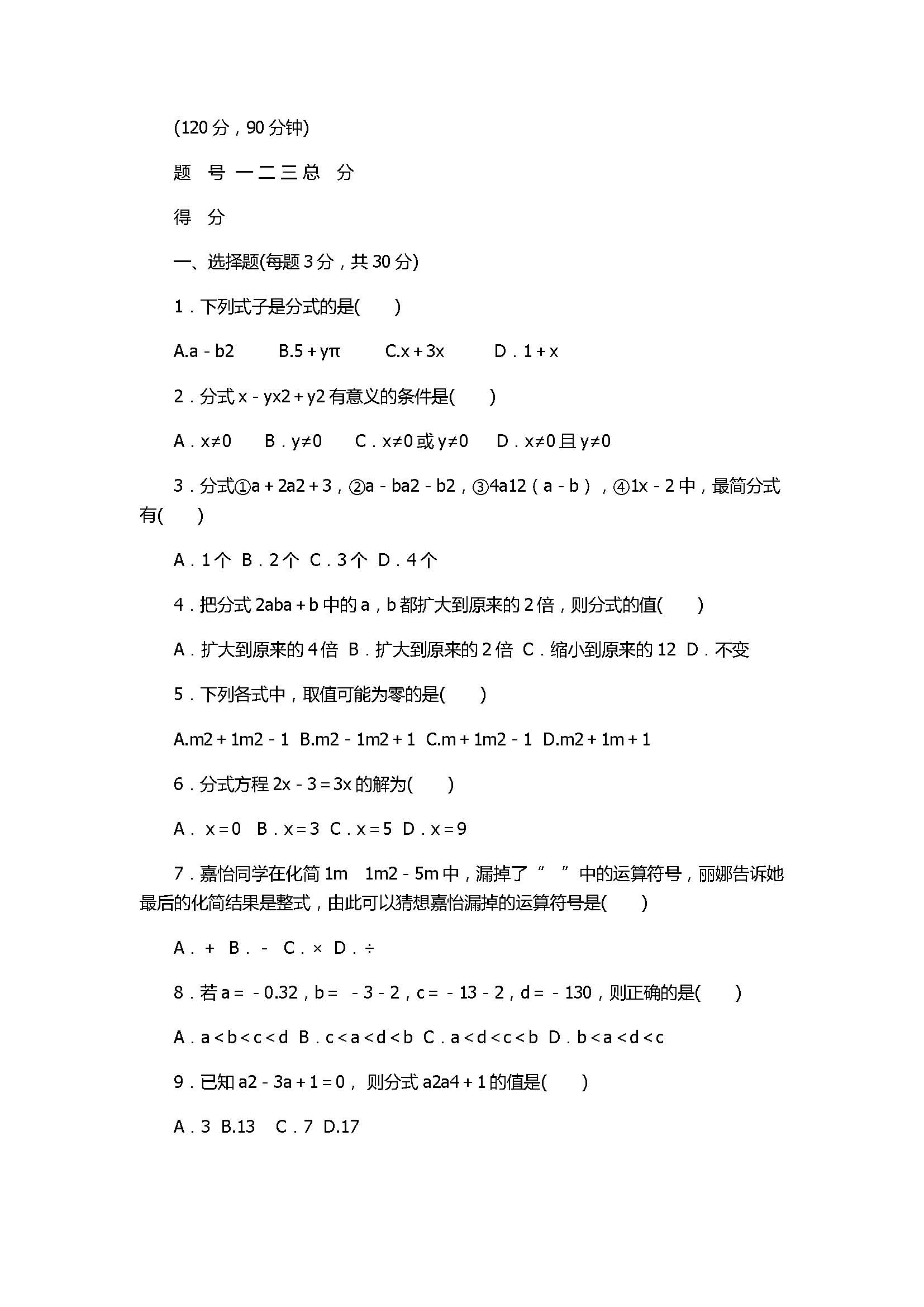 2017初二年级数学下册第16章单元达标检测卷含答案（华师大版）