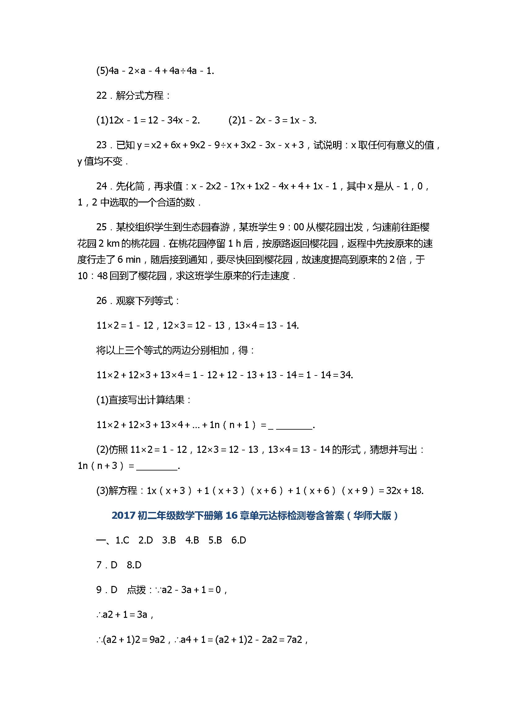 2017初二年级数学下册第16章单元达标检测卷含答案（华师大版）