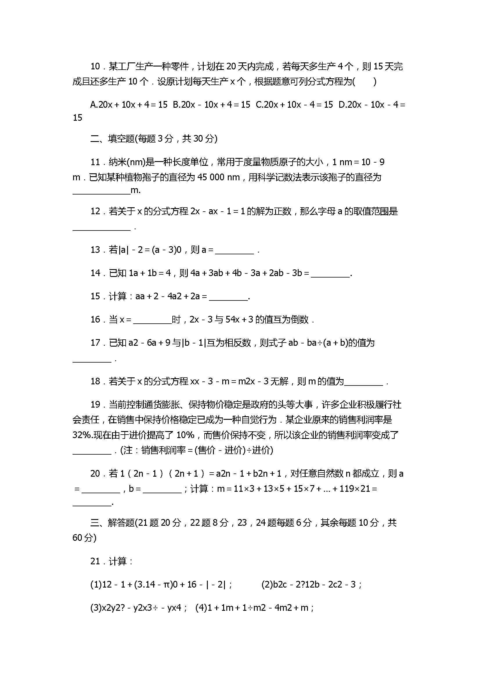 2017初二年级数学下册第16章单元达标检测卷含答案（华师大版）