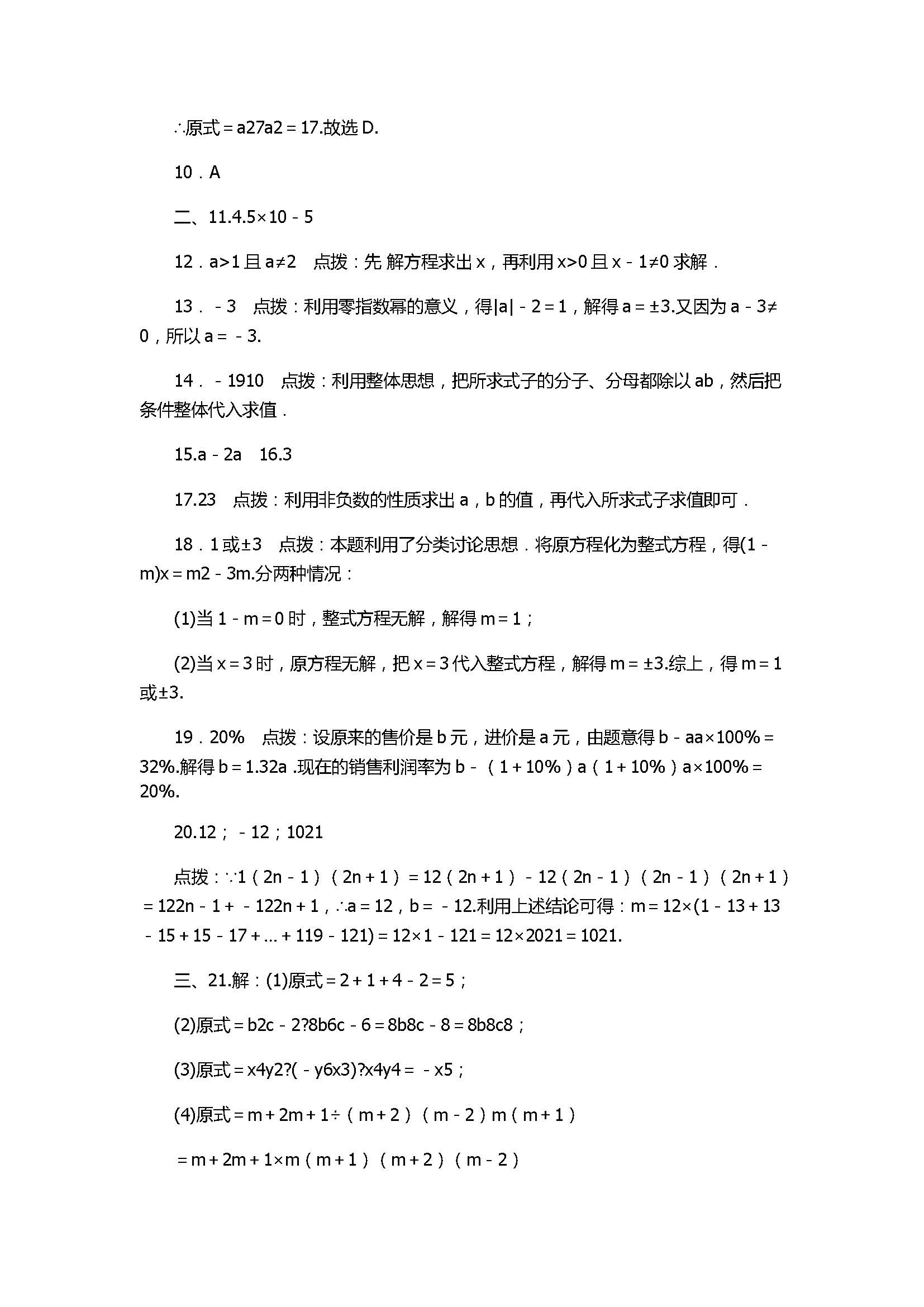 2017初二年级数学下册第16章单元达标检测卷含答案（华师大版）