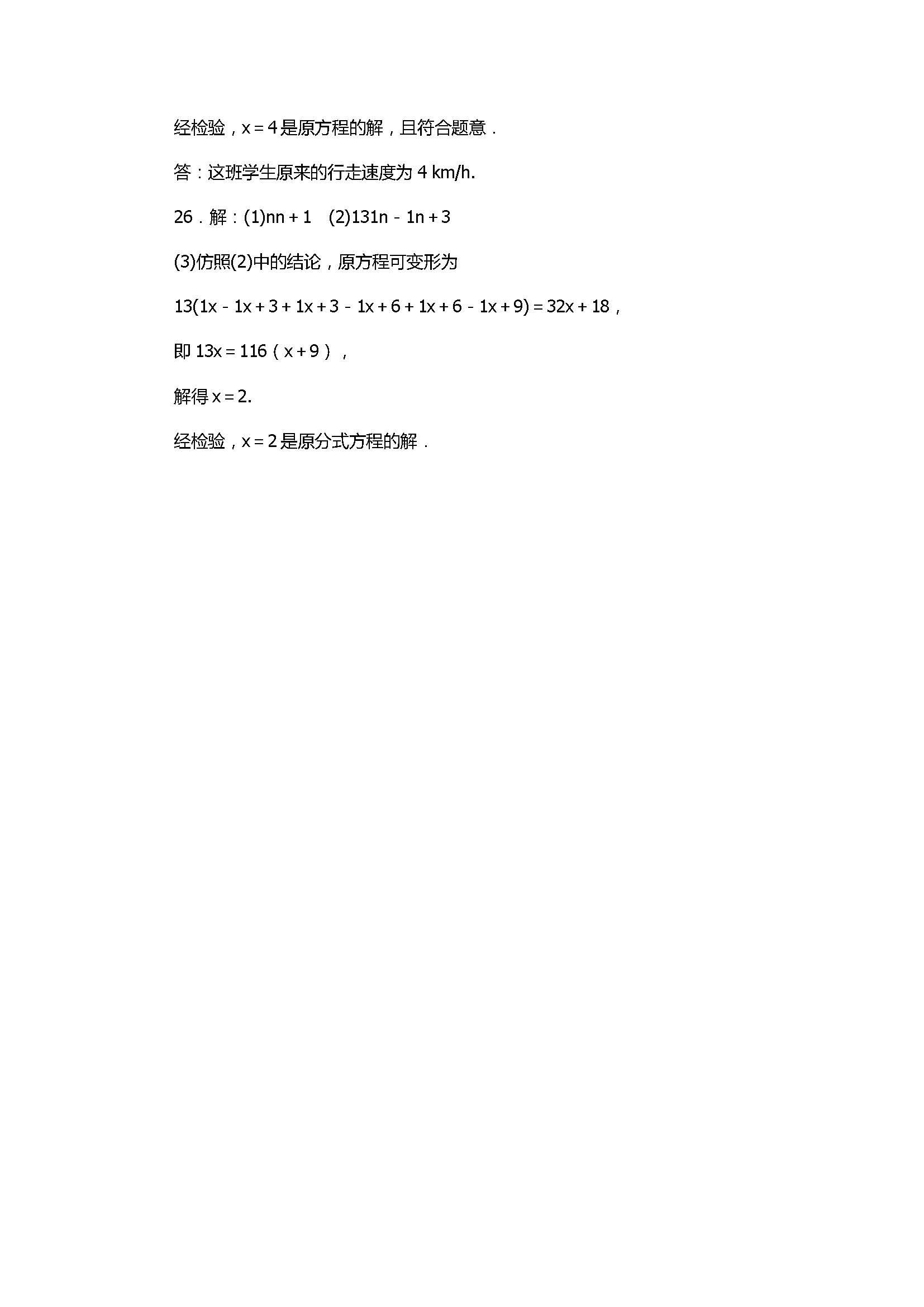 2017初二年级数学下册第16章单元达标检测卷含答案（华师大版）