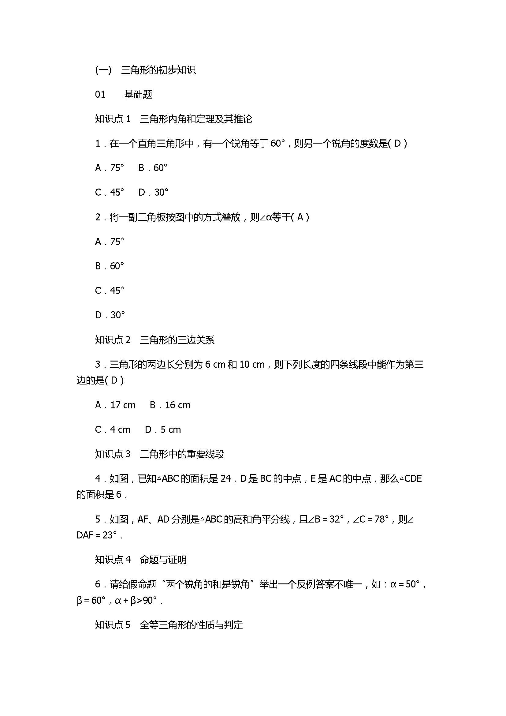 2017八年级数学上册第2章单元测试题带答案（浙教版）