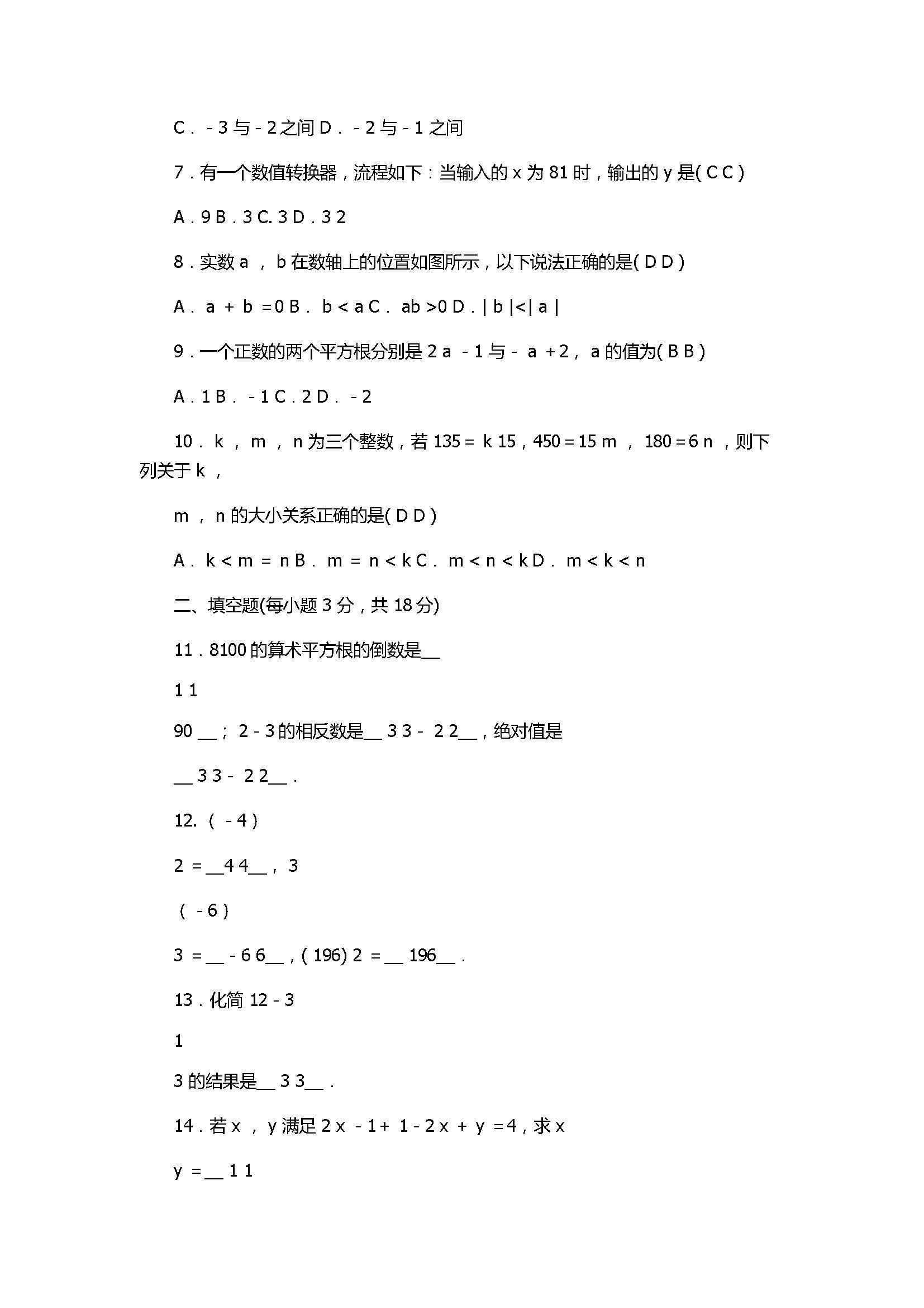 2017八年级数学上册第2章单元测试题带答案（北师大版）