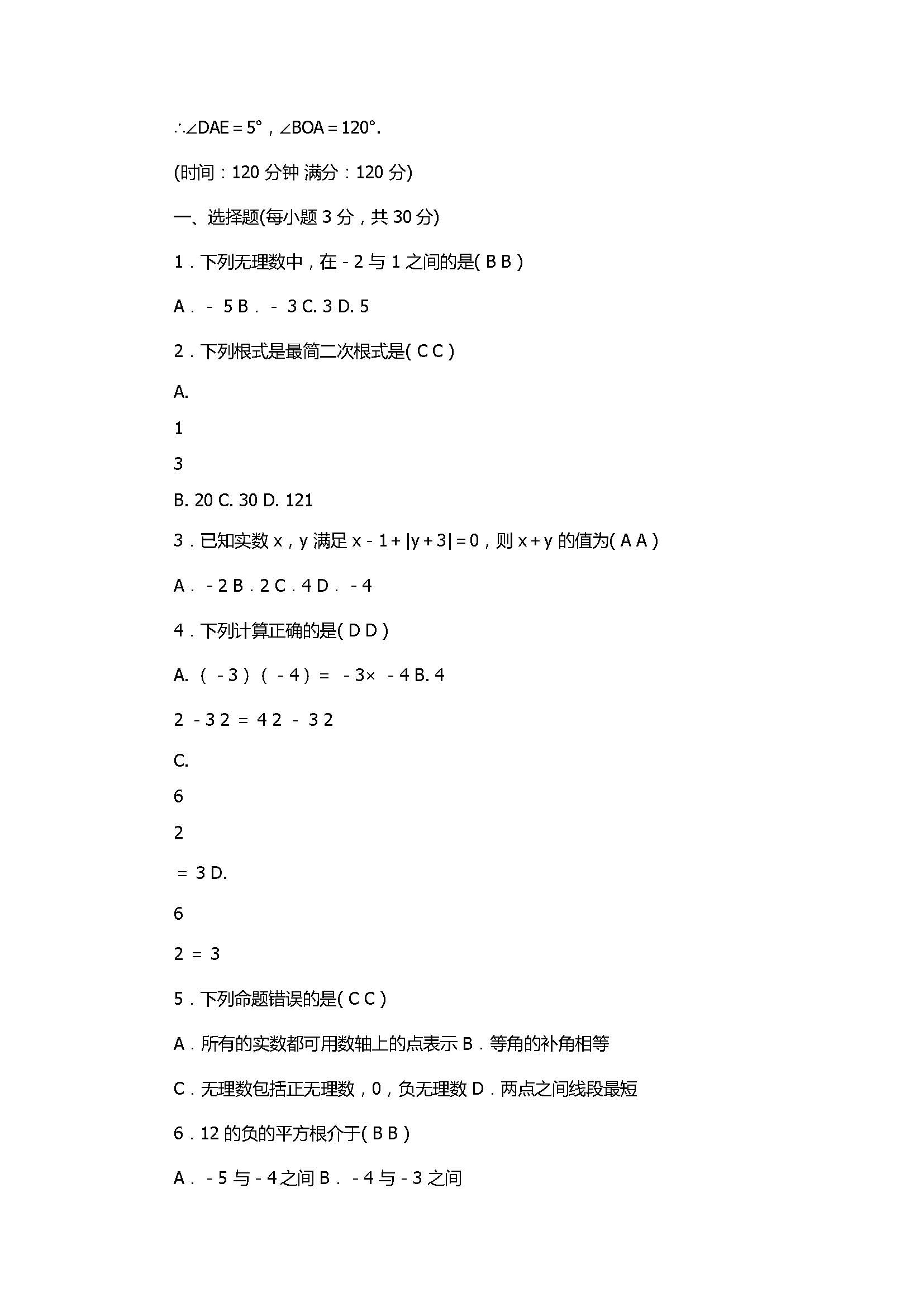 2017八年级数学上册第2章单元测试题带答案（北师大版）