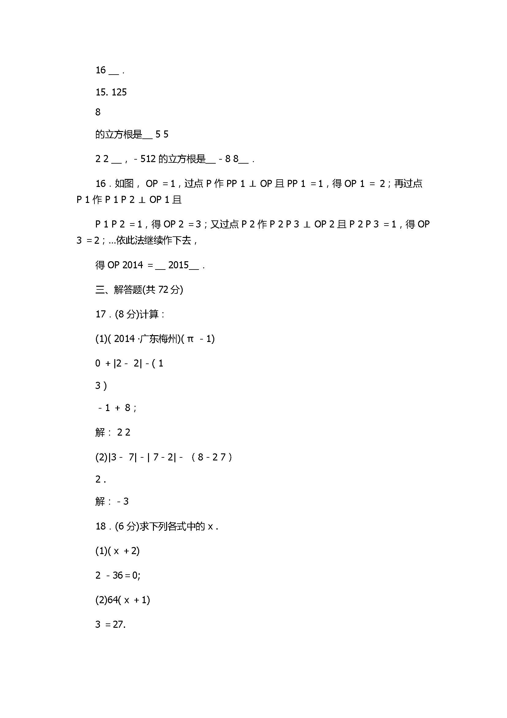 2017八年级数学上册第2章单元测试题带答案（北师大版）