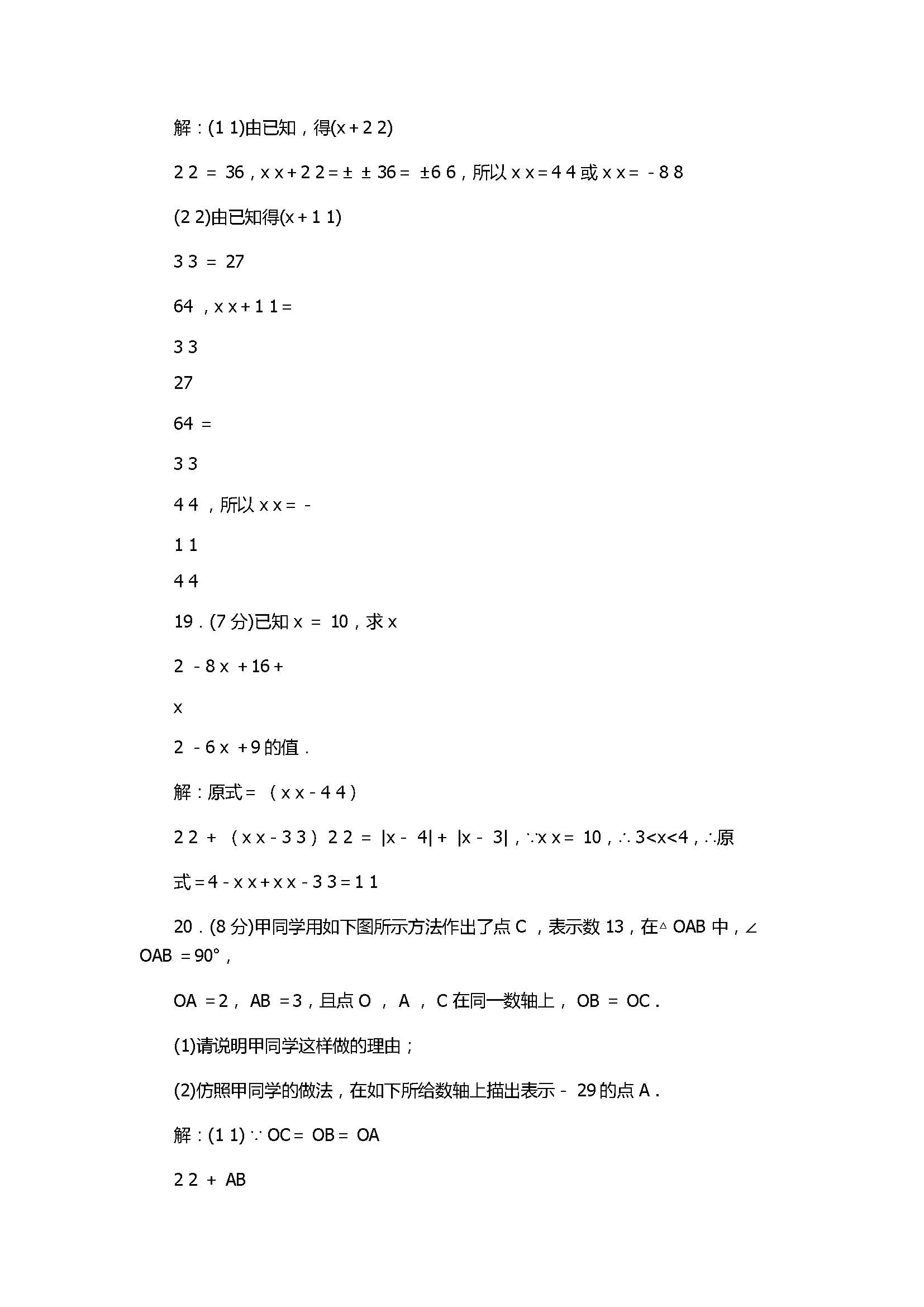 2017八年级数学上册第2章单元测试题带答案（北师大版）