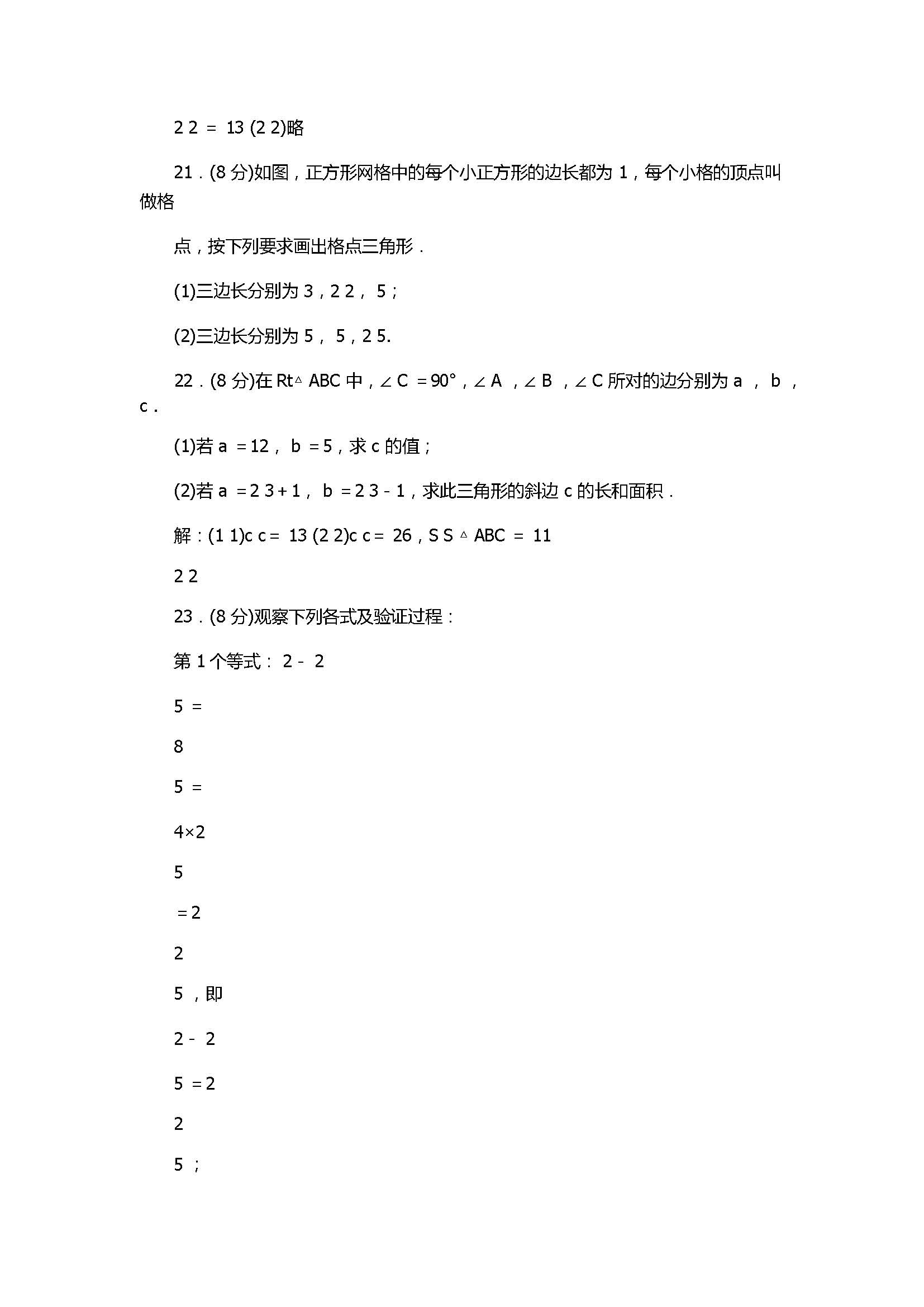 2017八年级数学上册第2章单元测试题带答案（北师大版）