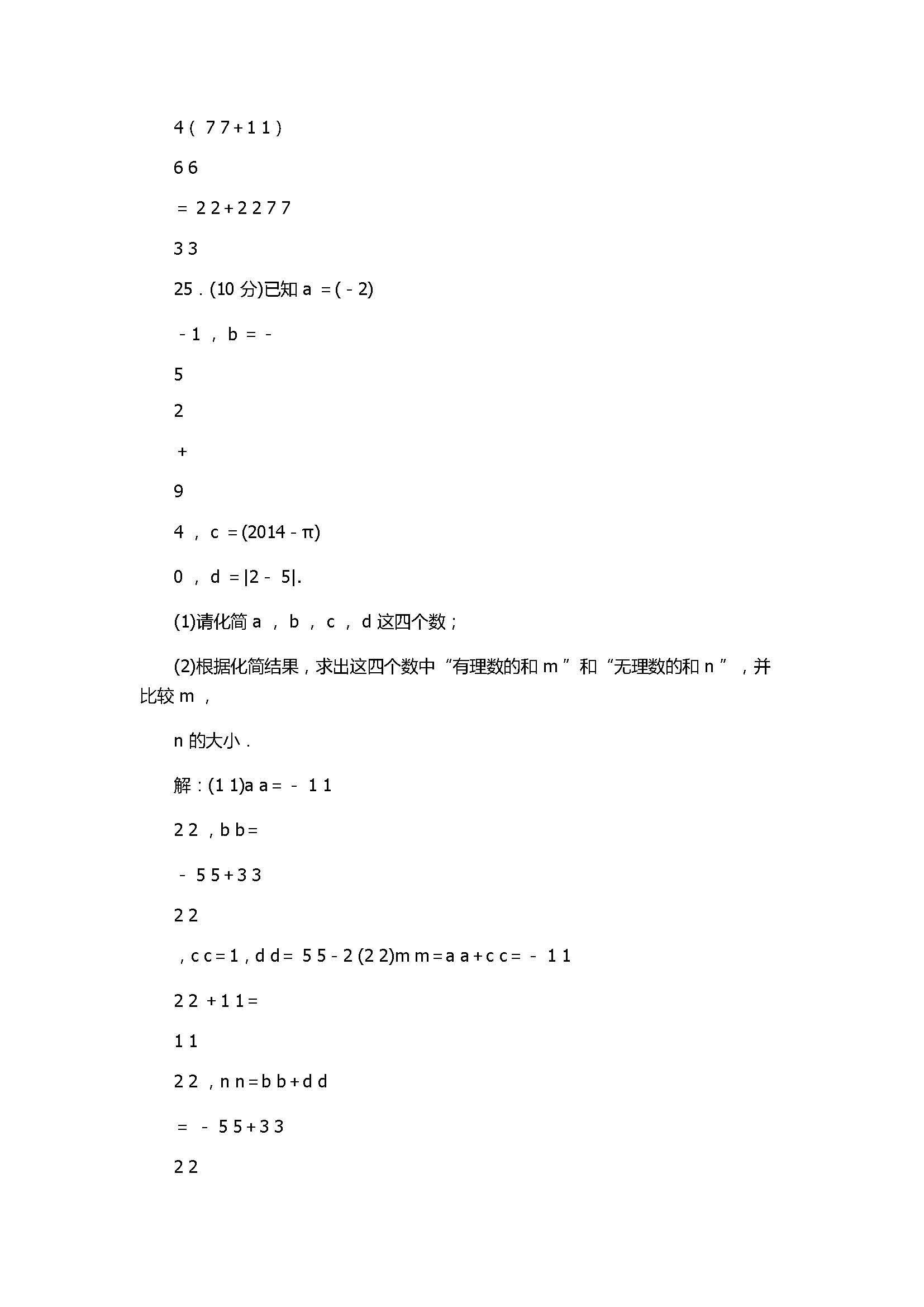 2017八年级数学上册第2章单元测试题带答案（北师大版）