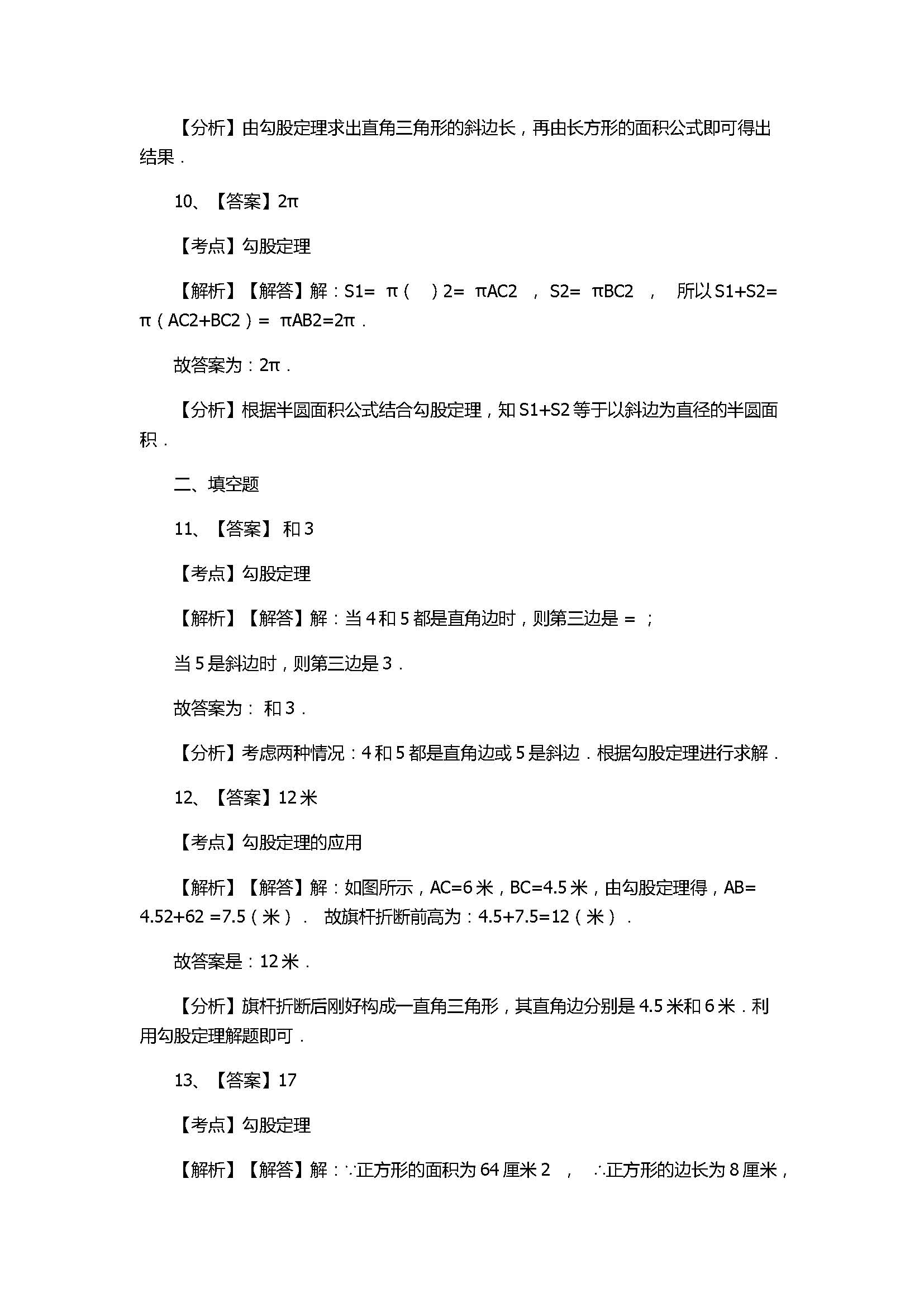 2017八年级数学上册第三章单元测试题带答案（苏科版）