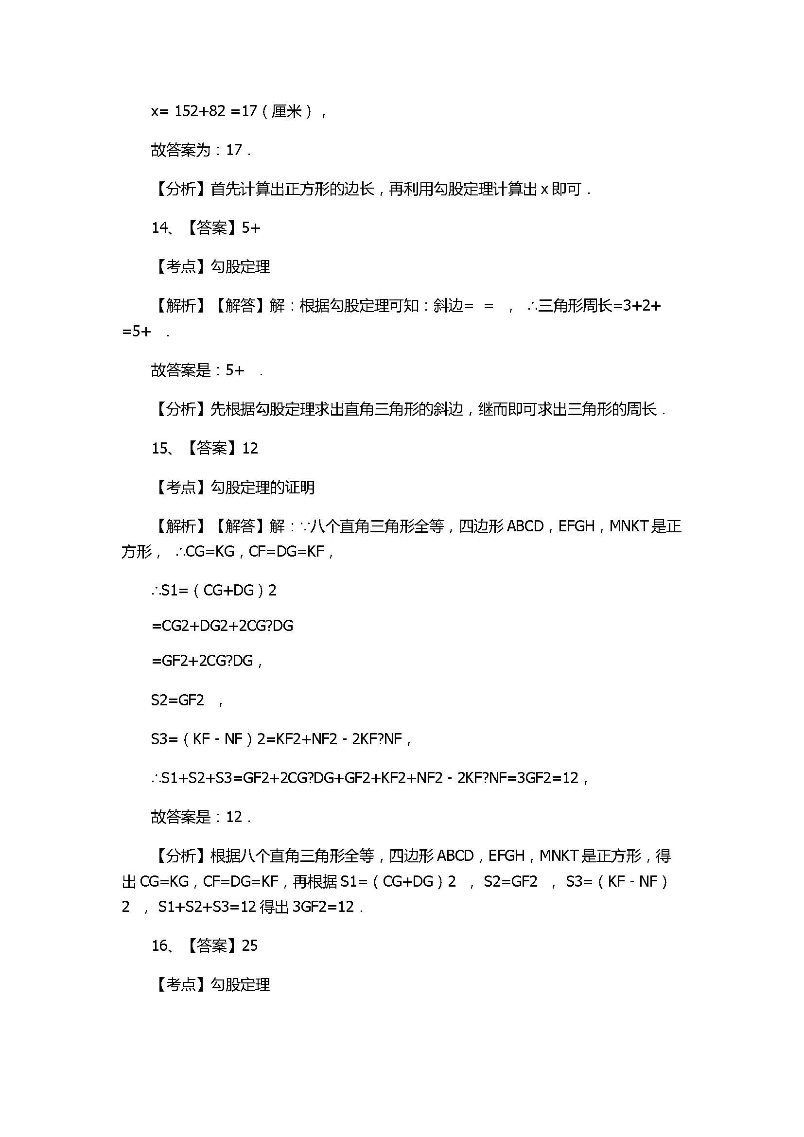 2017八年级数学上册第三章单元测试题带答案（苏科版）