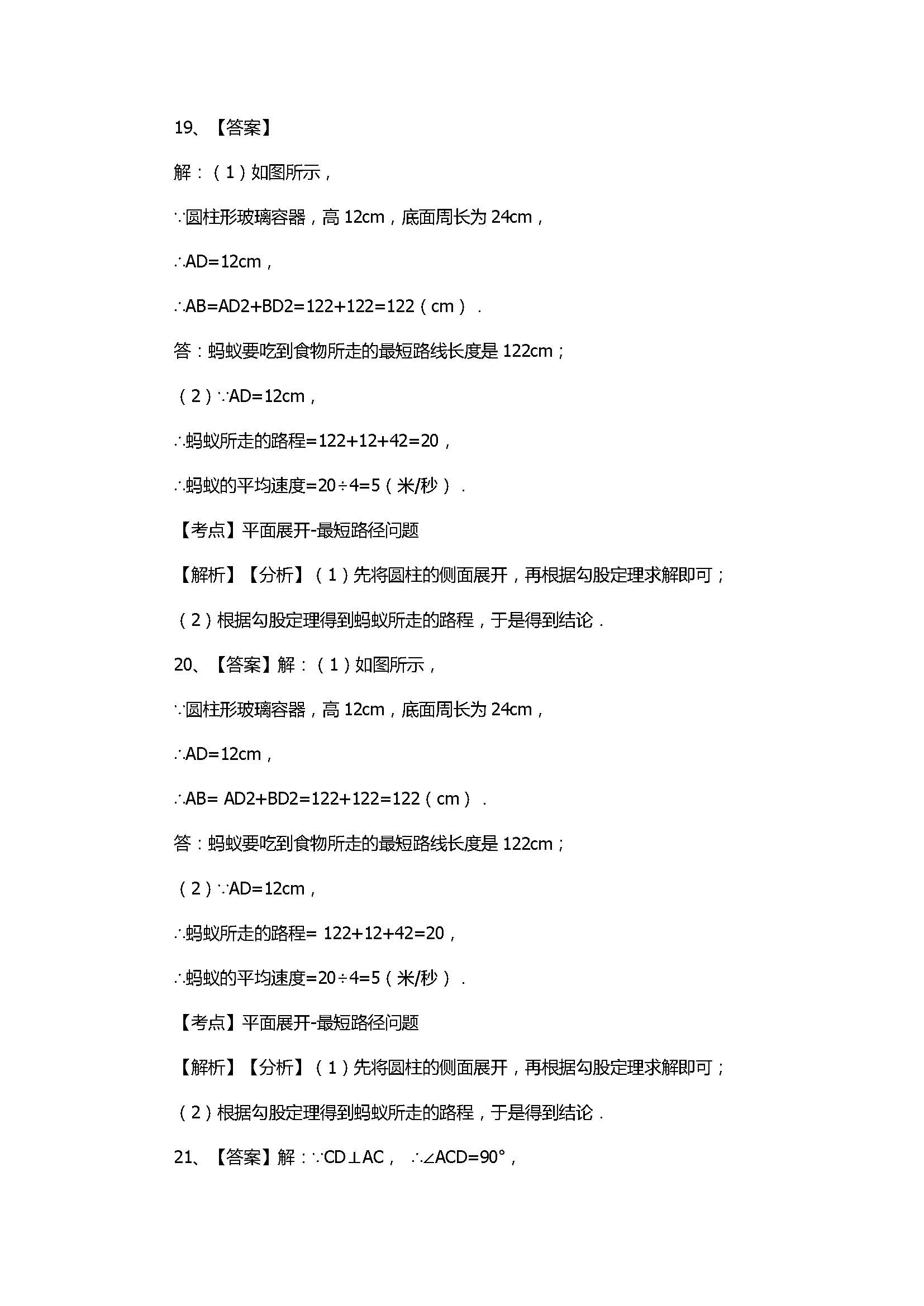 2017八年级数学上册第三章单元测试题带答案（苏科版）