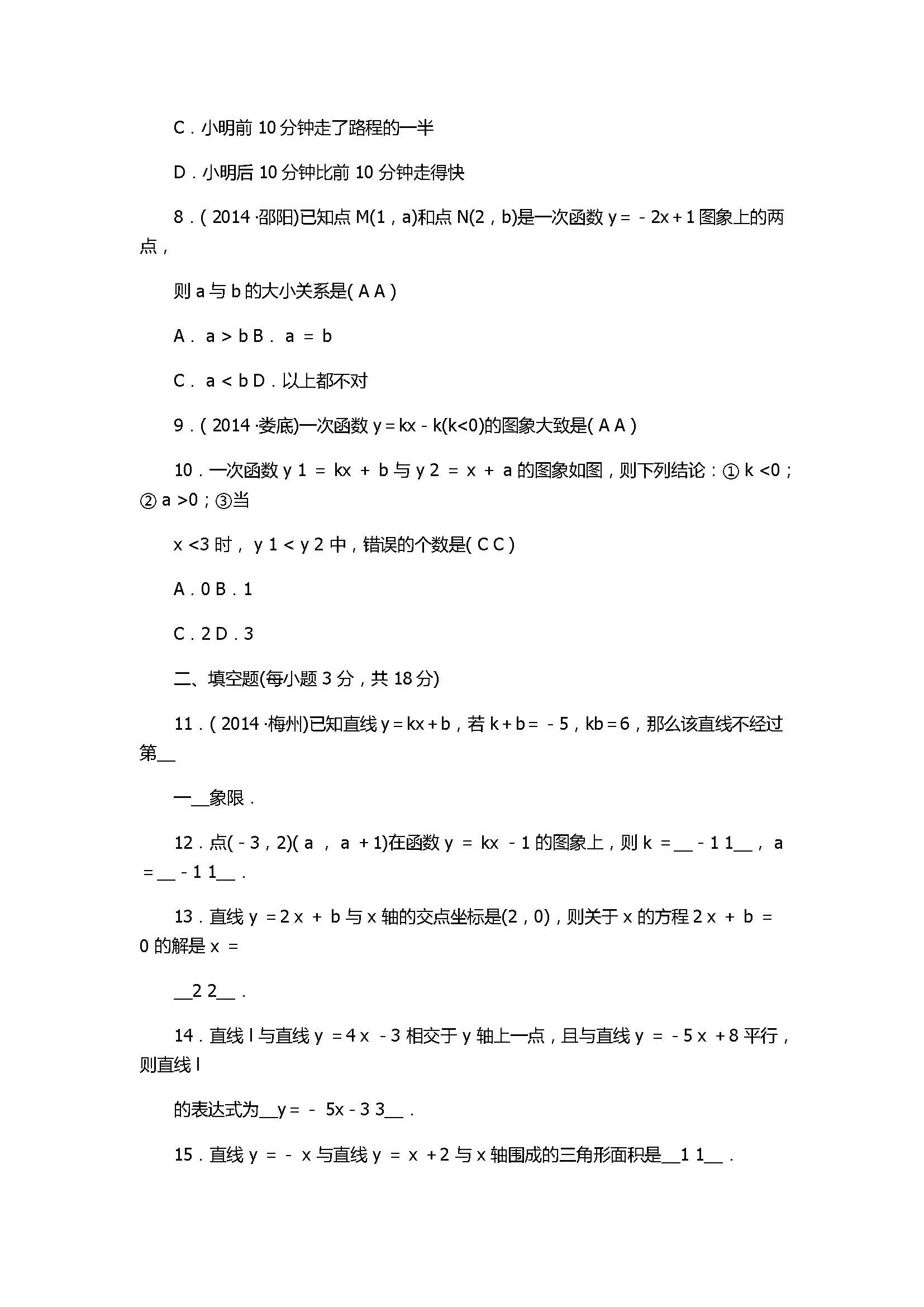 2017八年级数学上册第四章单元测试题带答案（北师大版）