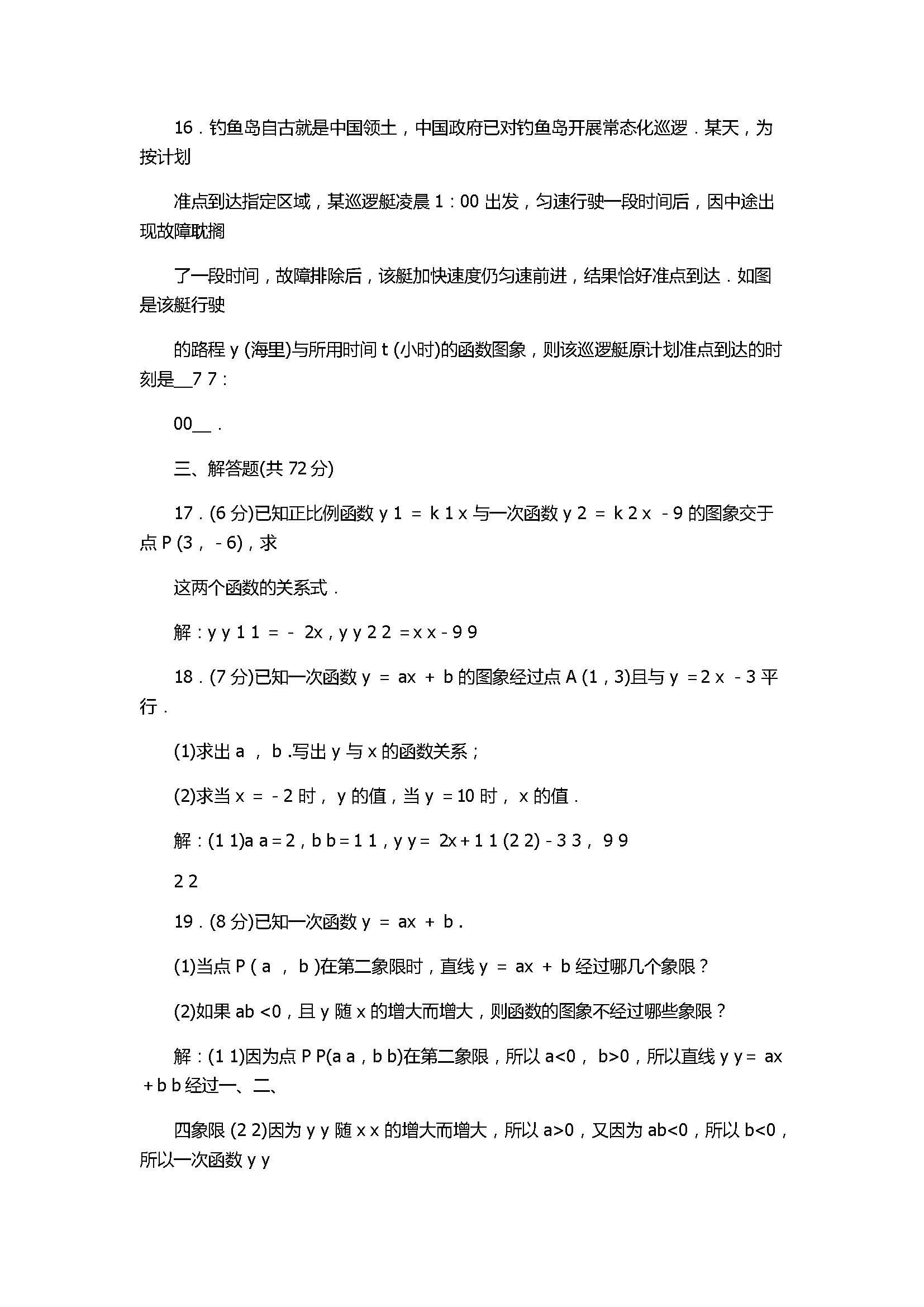 2017八年级数学上册第四章单元测试题带答案（北师大版）