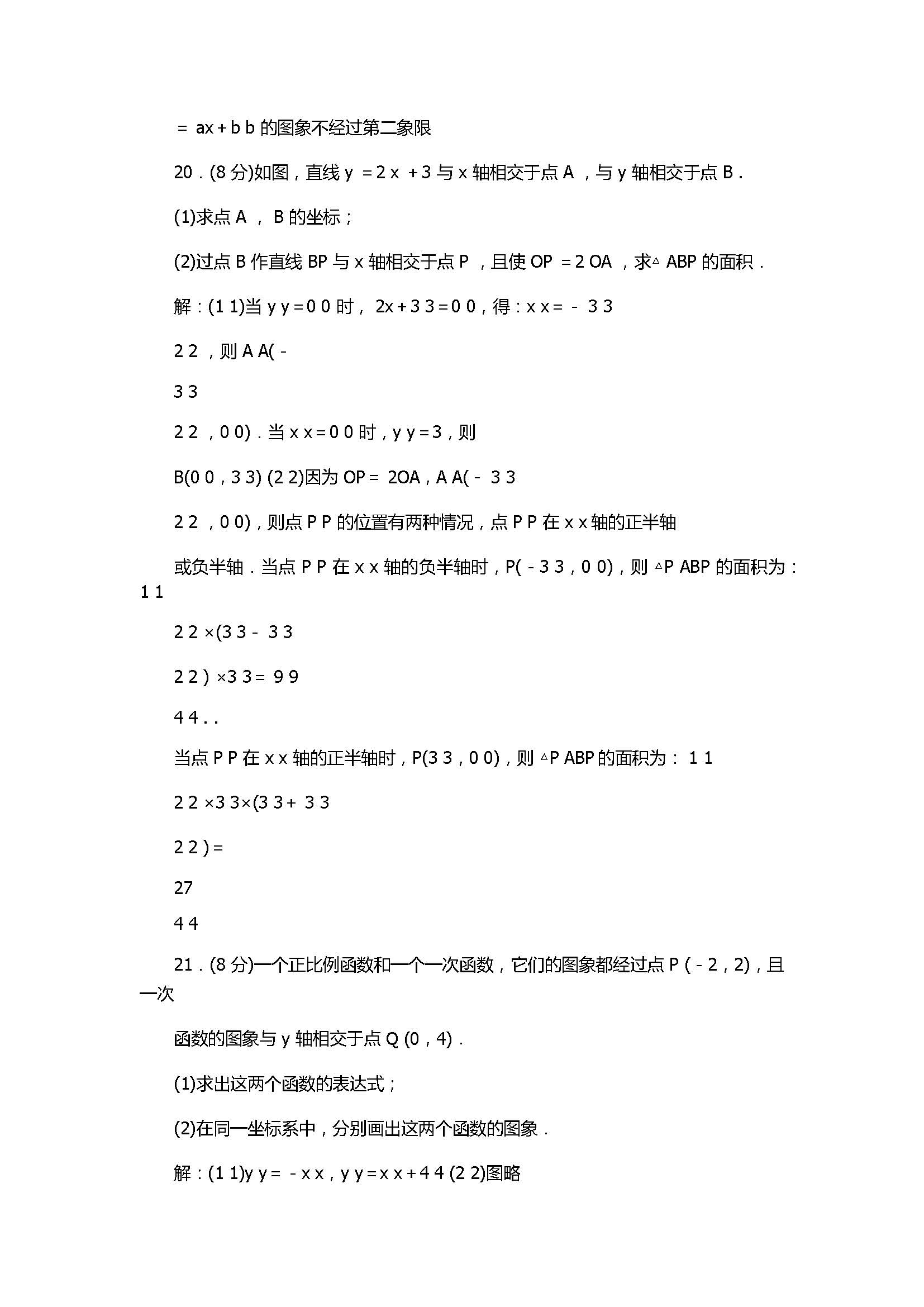 2017八年级数学上册第四章单元测试题带答案（北师大版）