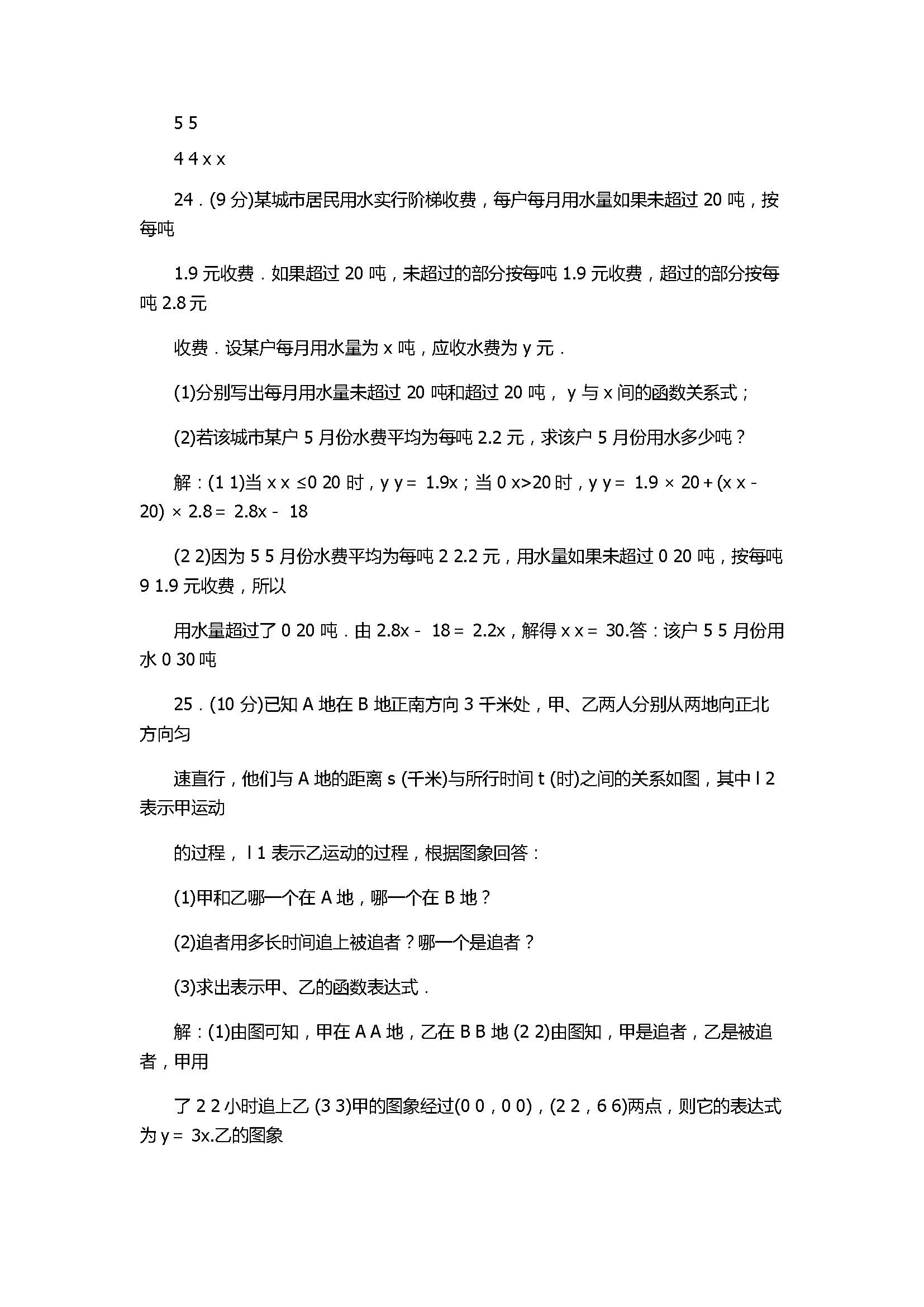 2017八年级数学上册第四章单元测试题带答案（北师大版）