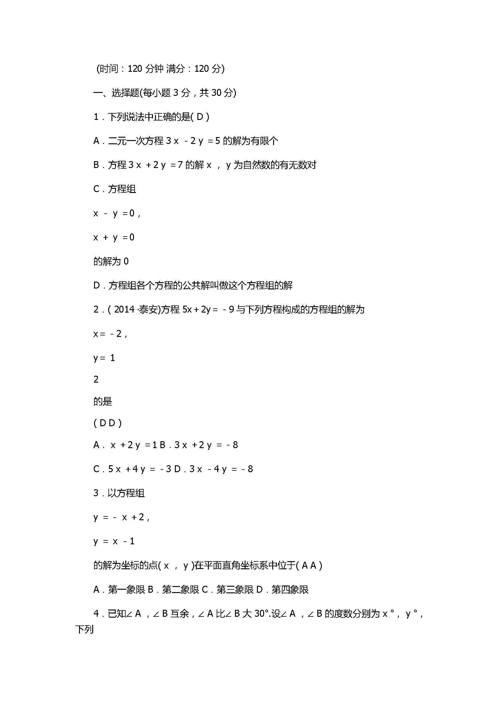 2017八年级数学上册第五章单元测试题带答案（苏科版）