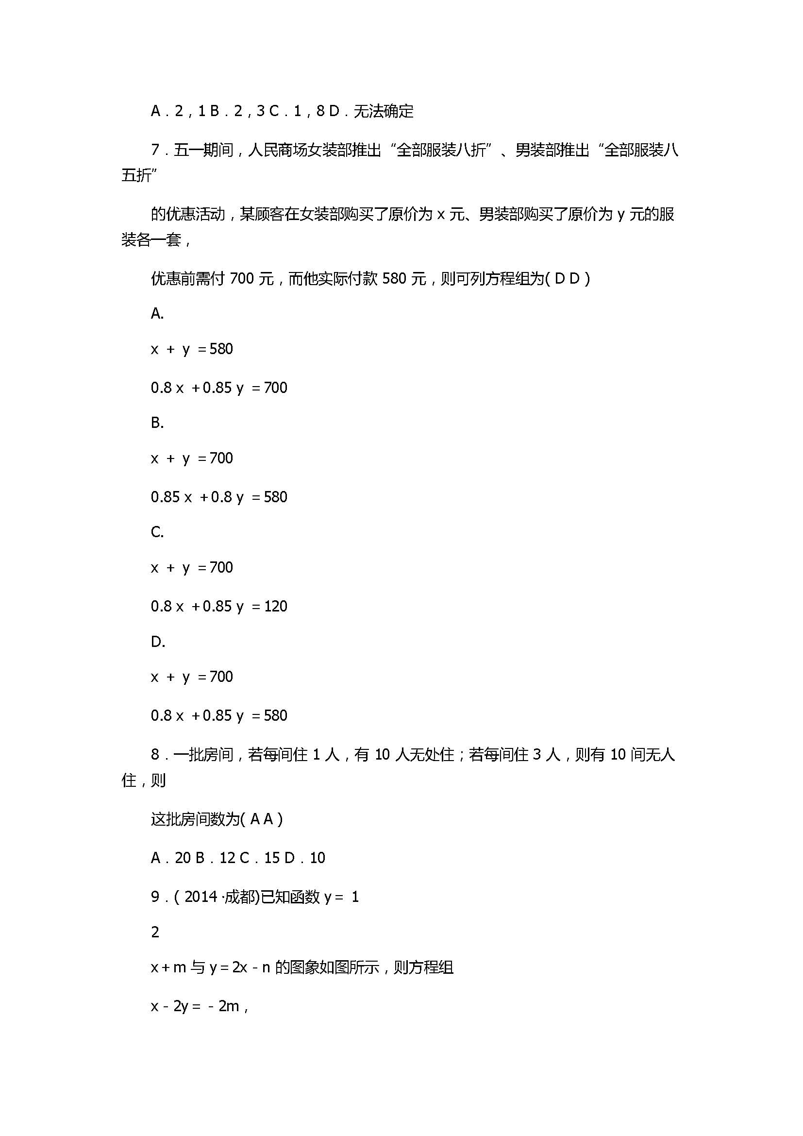 2017八年级数学上册第五章单元测试题带答案（苏科版）