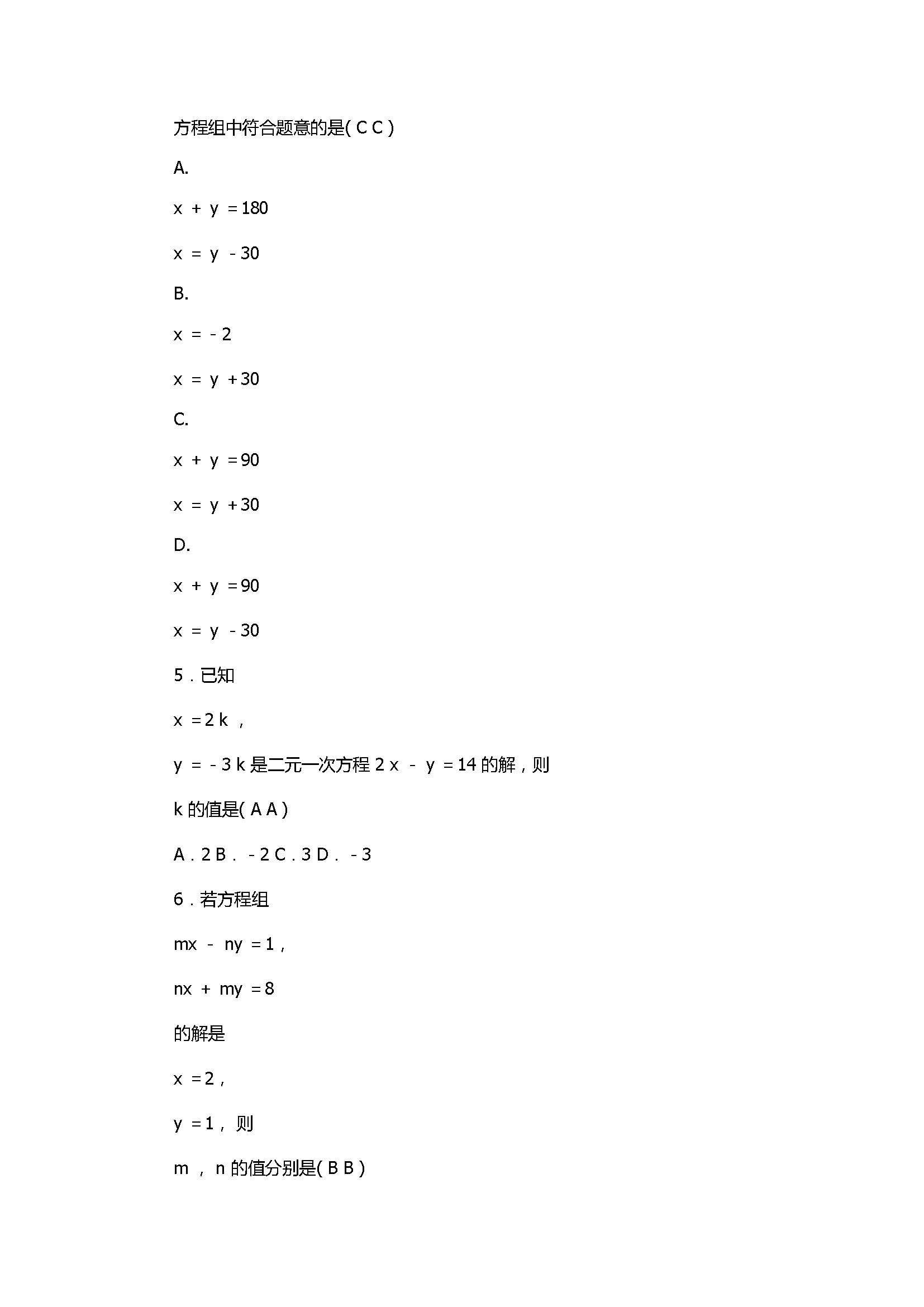 2017八年级数学上册第五章单元测试题带答案（苏科版）