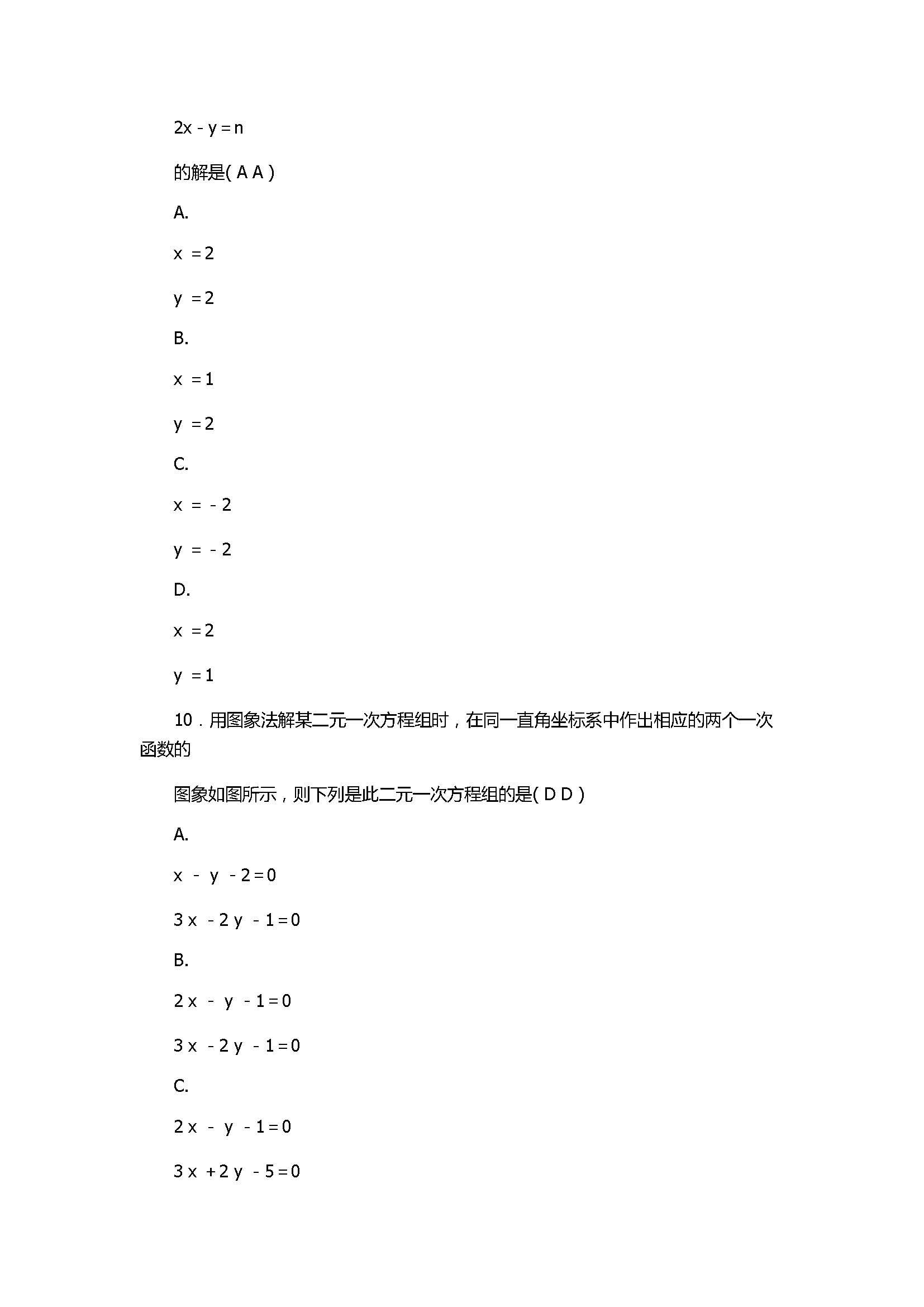 2017八年级数学上册第五章单元测试题带答案（苏科版）