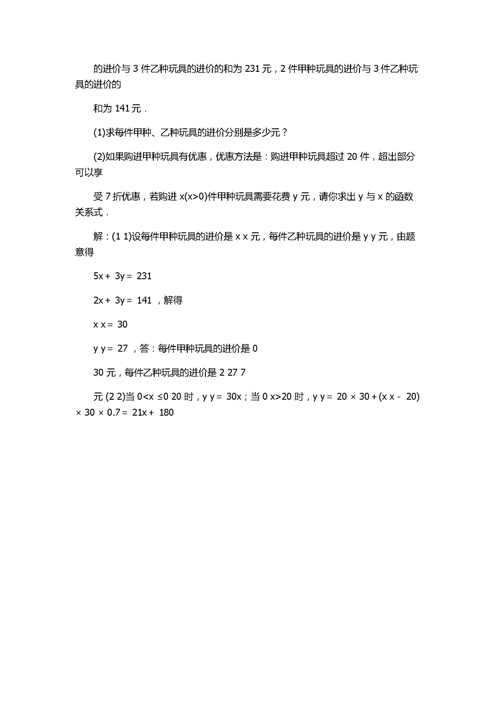 2017八年级数学上册第五章单元测试题带答案（苏科版）