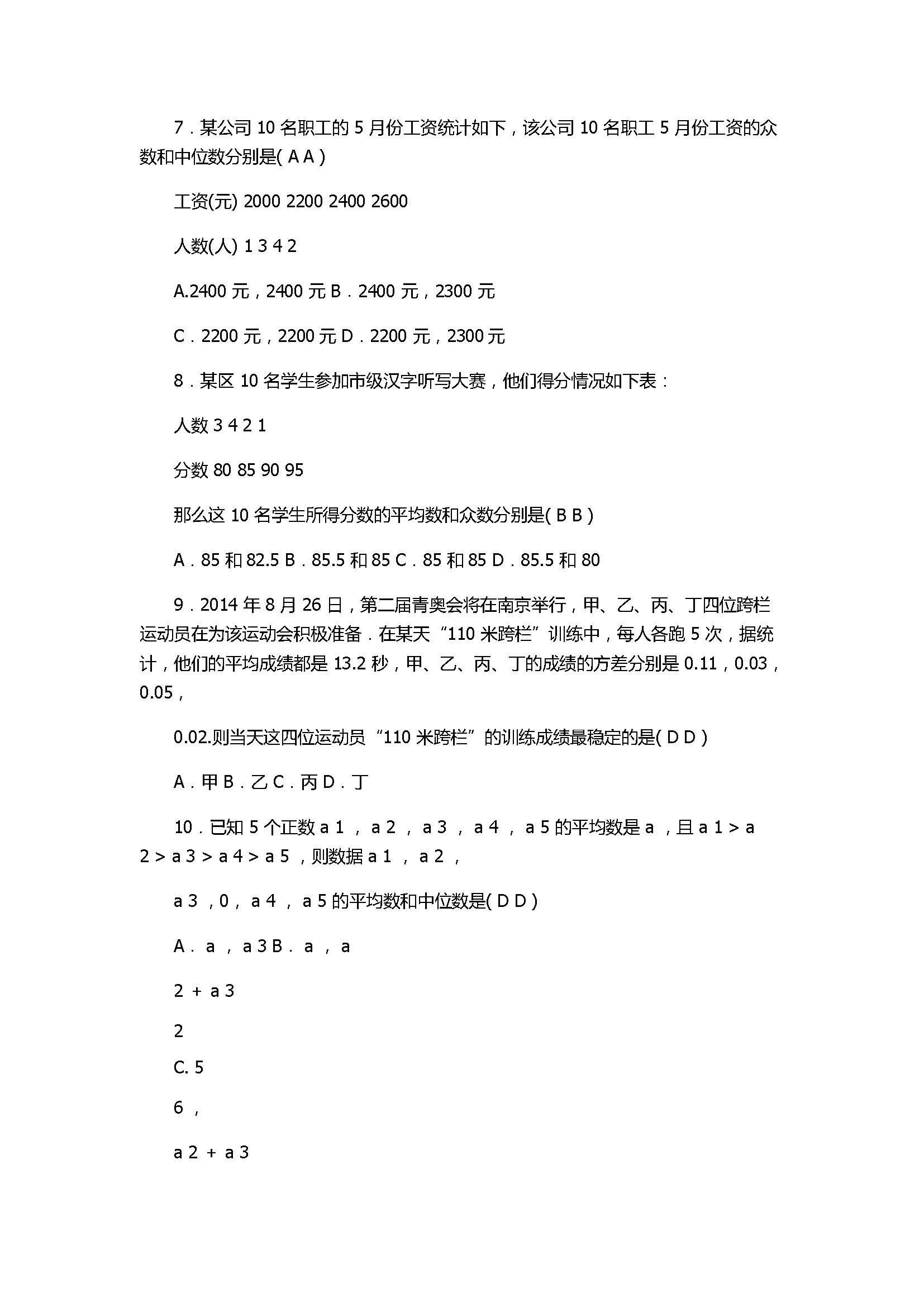 2017八年级数学上册第六章单元测试题带答案（北师大版）