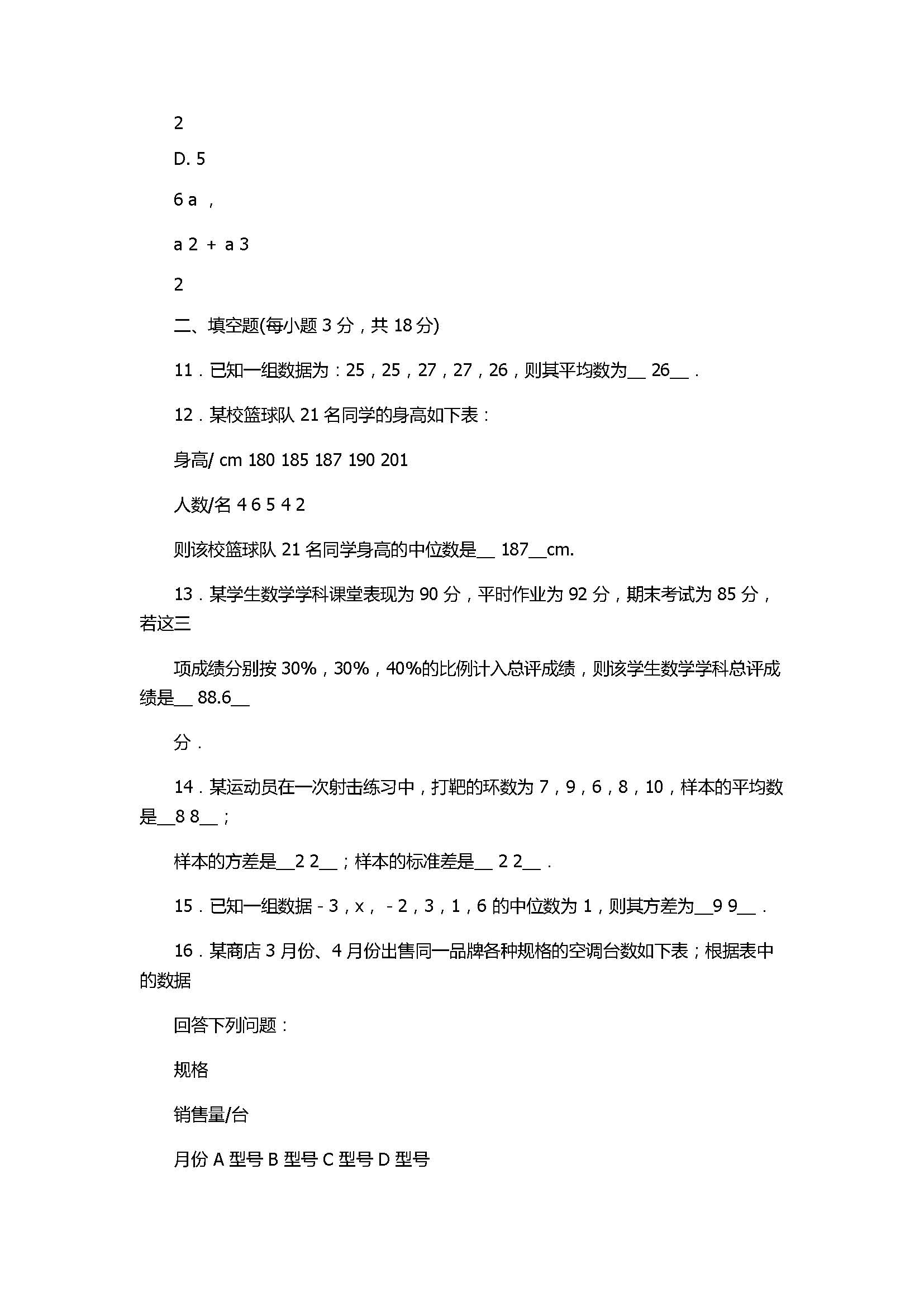 2017八年级数学上册第六章单元测试题带答案（北师大版）