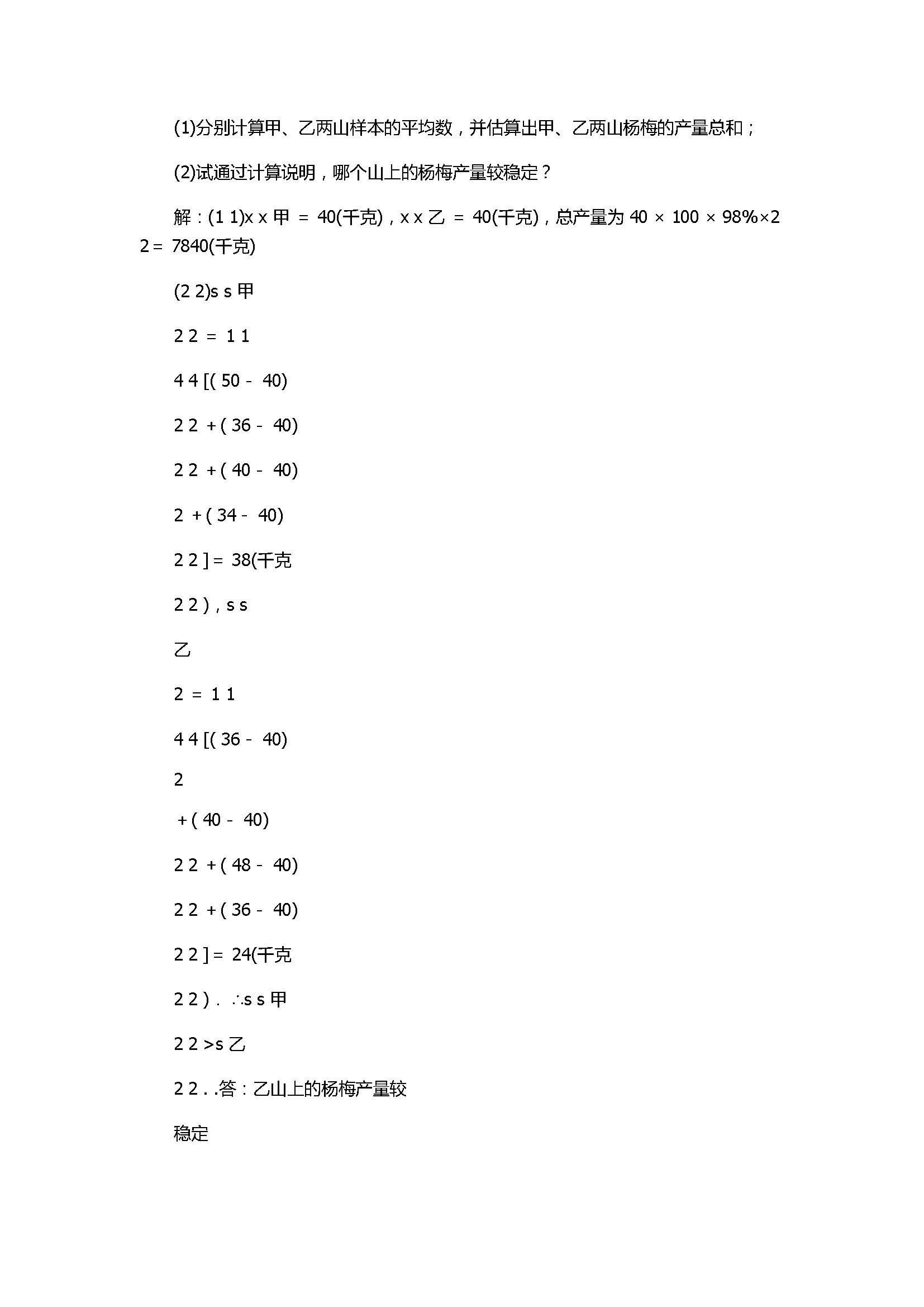 2017八年级数学上册第六章单元测试题带答案（北师大版）