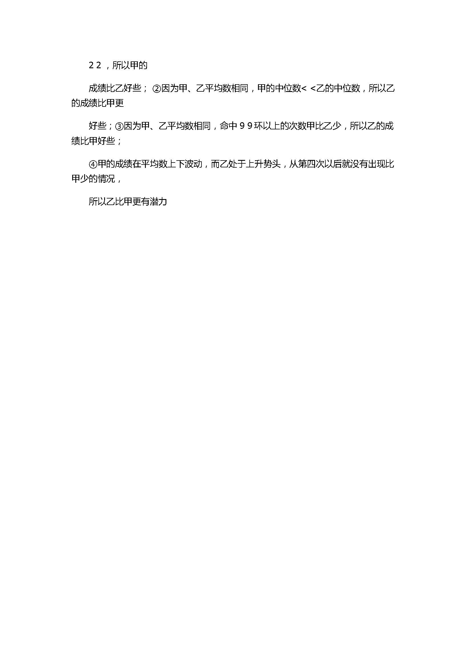 2017八年级数学上册第六章单元测试题带答案（北师大版）