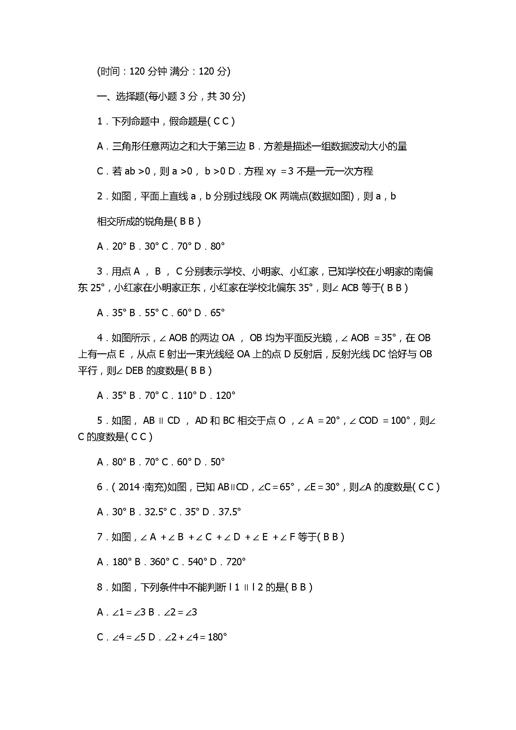 2017八年级数学上册第七章单元测试题带答案（北师大版）