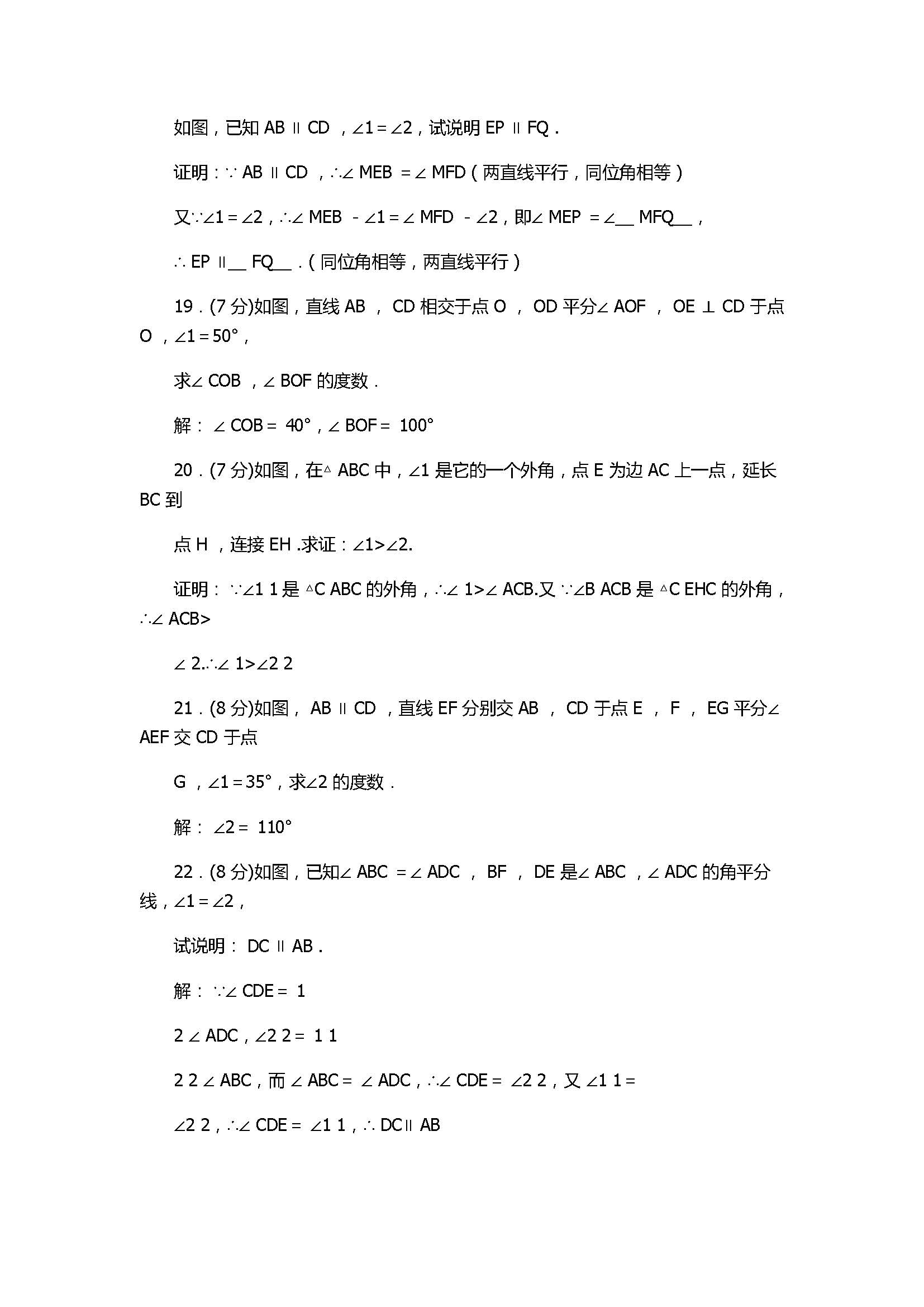 2017八年级数学上册第七章单元测试题带答案（北师大版）