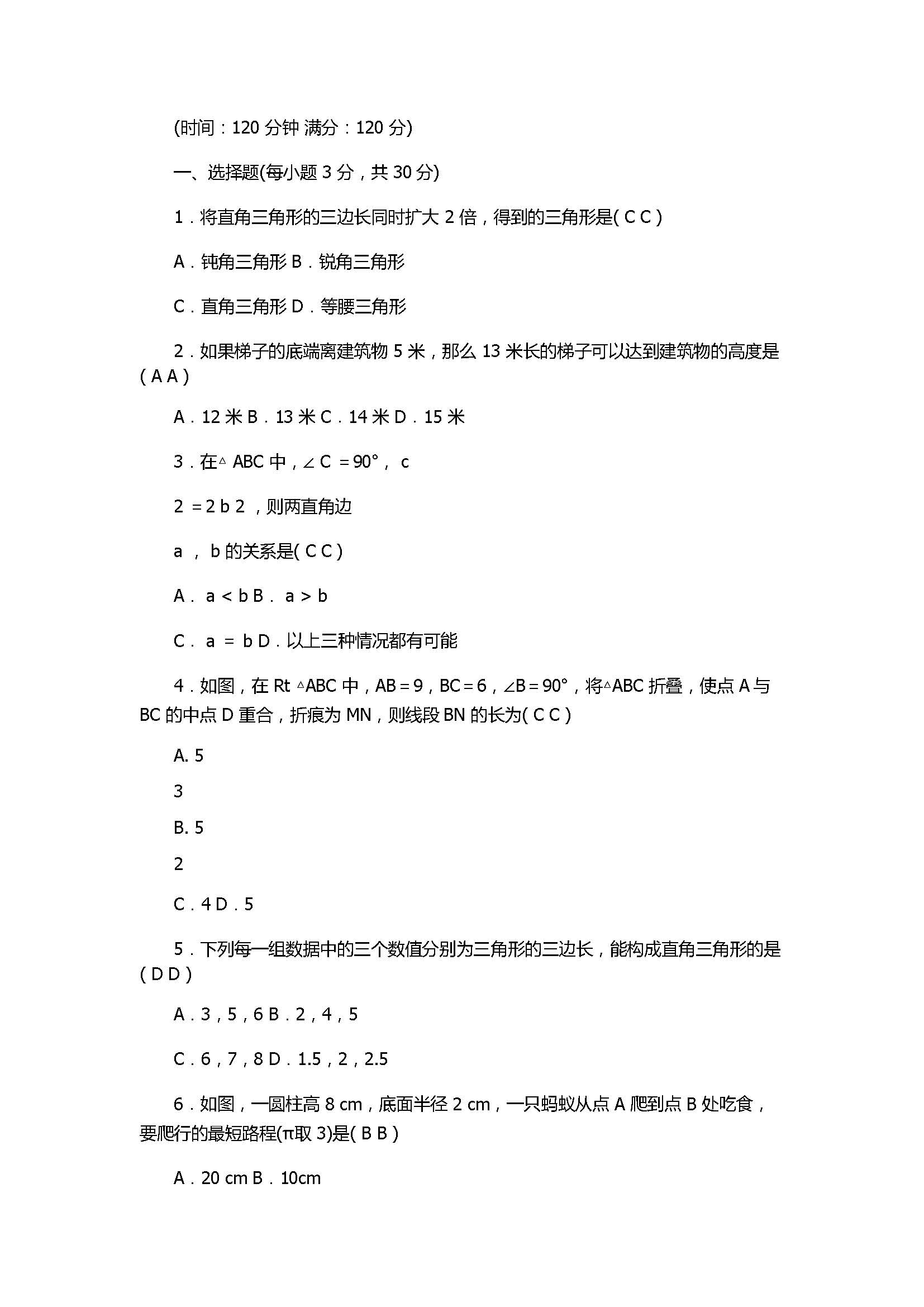 2017八年级上册数学第1章单元检测题附答案（北师大版）