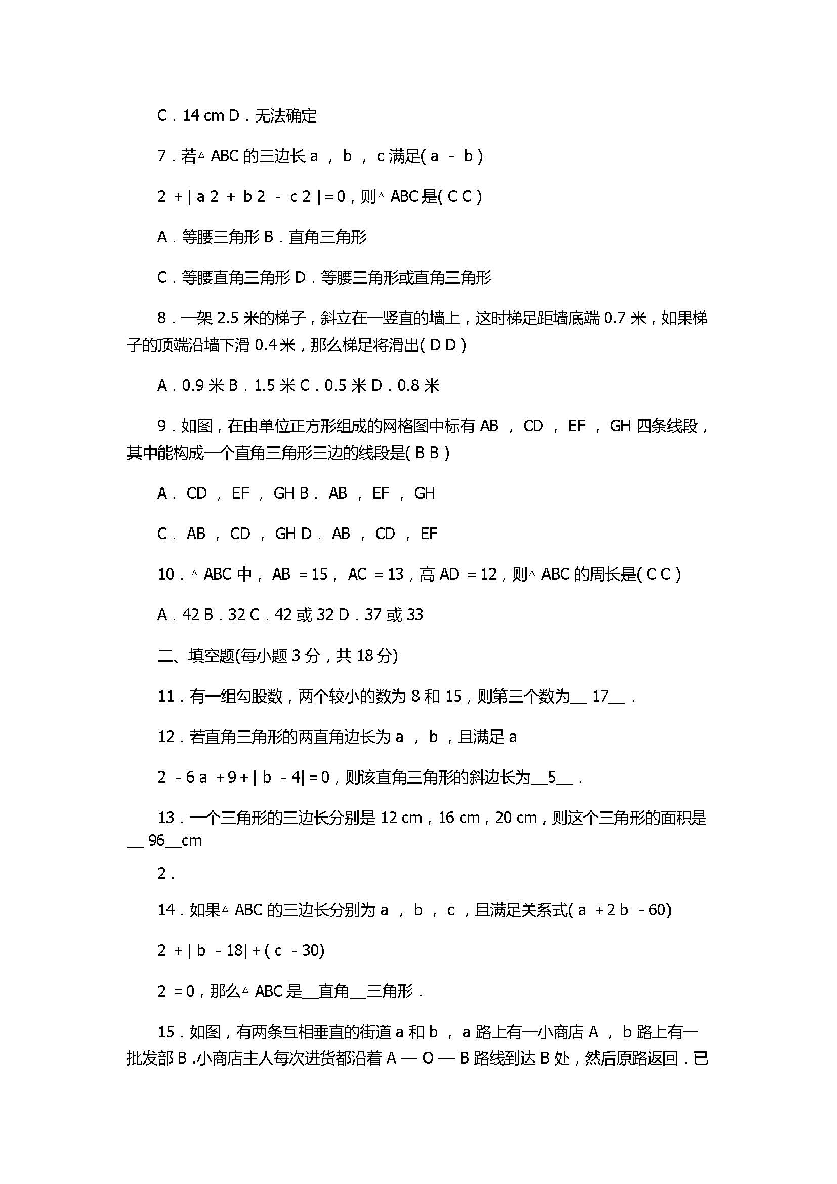 2017八年级上册数学第1章单元检测题附答案（北师大版）