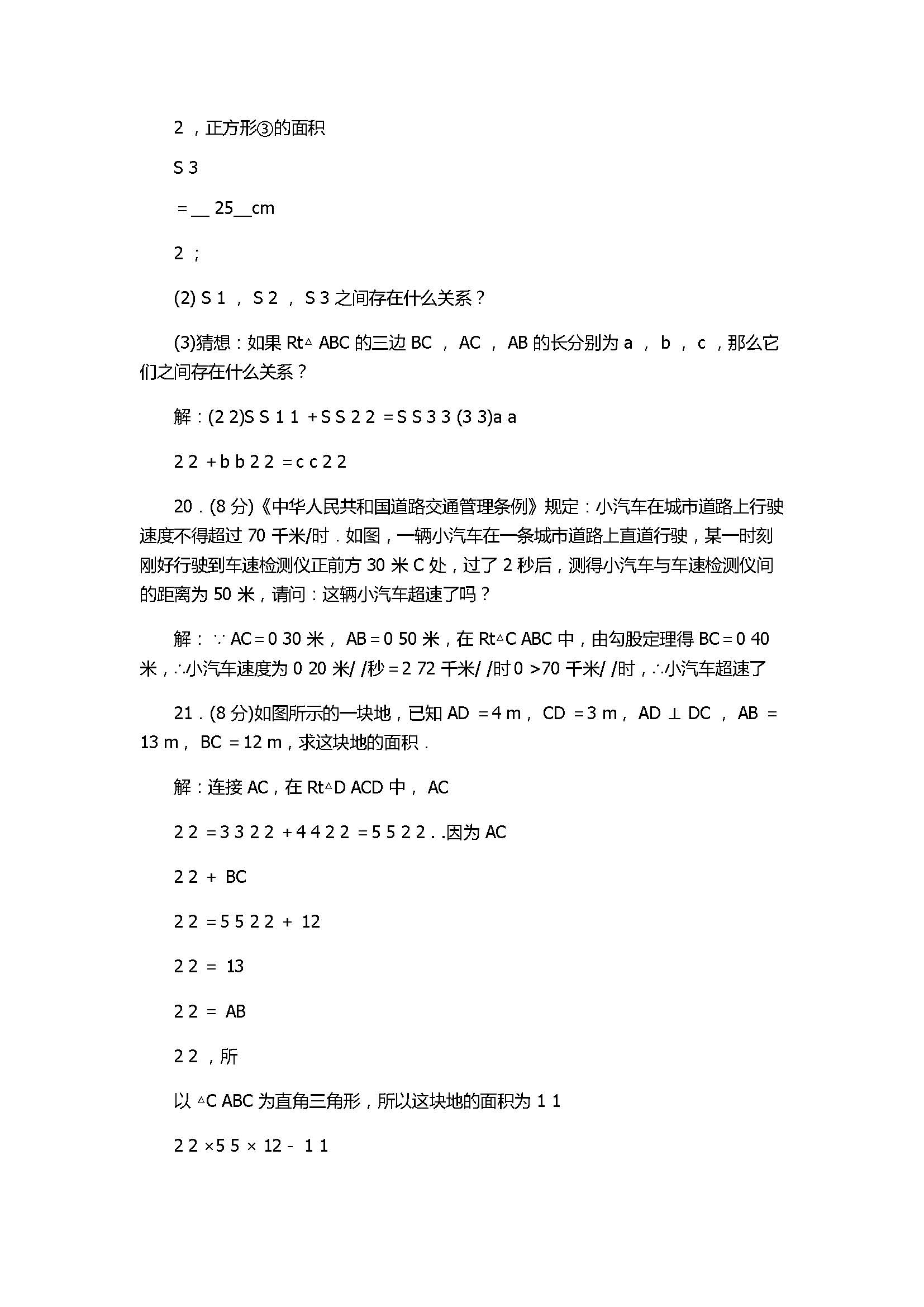 2017八年级上册数学第1章单元检测题附答案（北师大版）