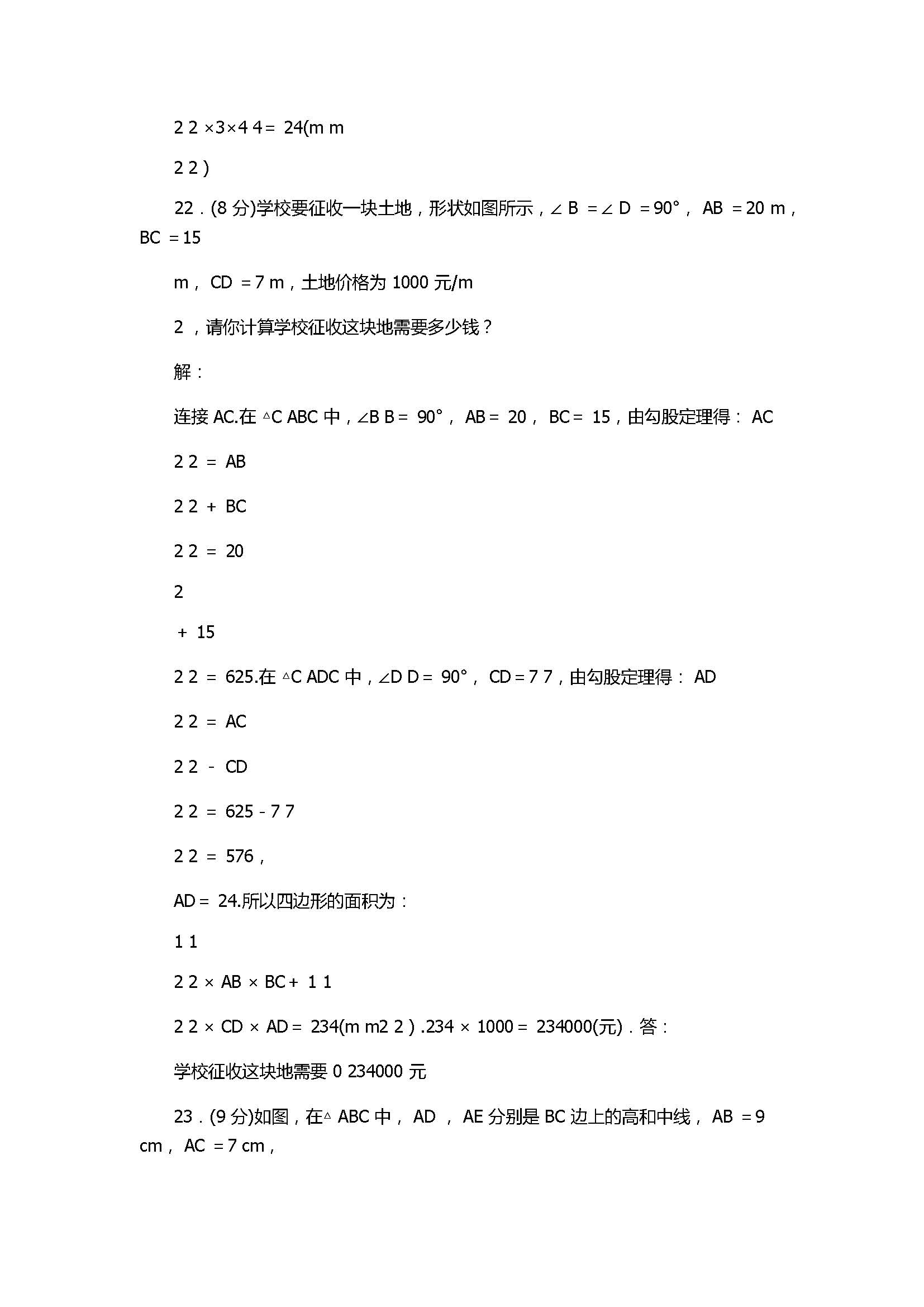 2017八年级上册数学第1章单元检测题附答案（北师大版）