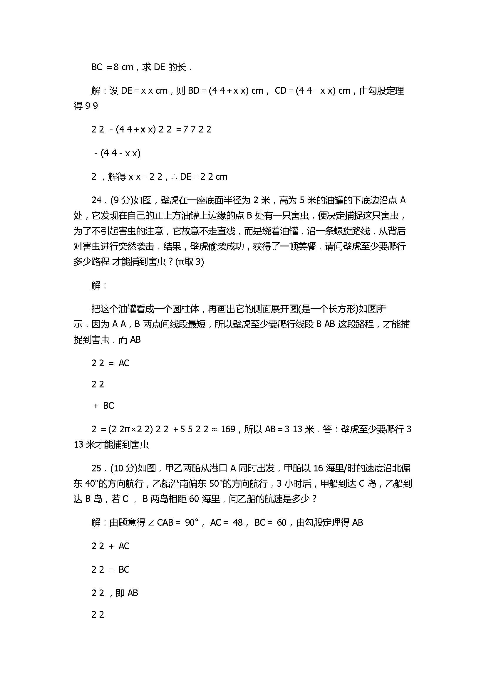 2017八年级上册数学第1章单元检测题附答案（北师大版）