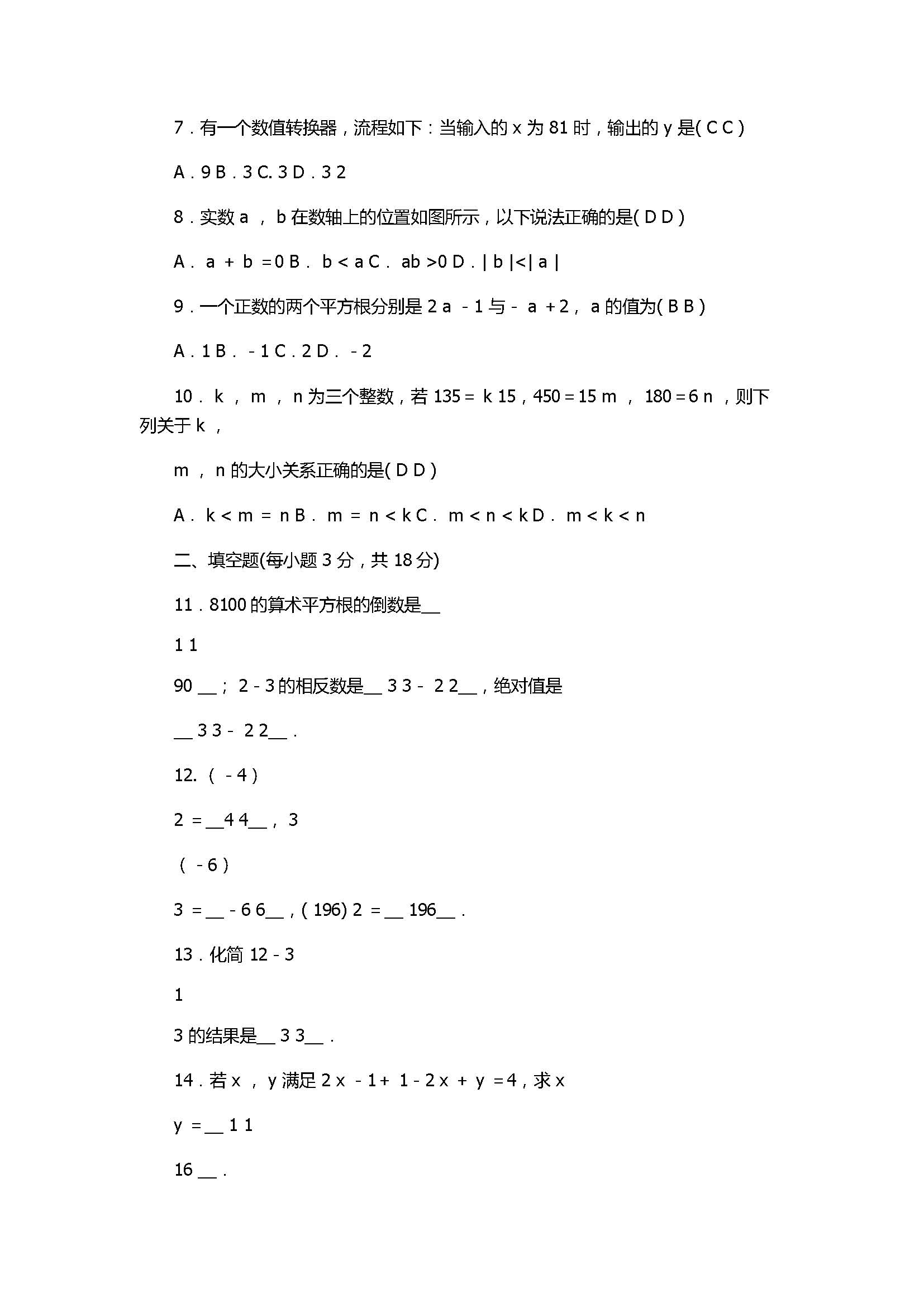 2017八年级上册数学第2章单元检测题附答案（北师大版）