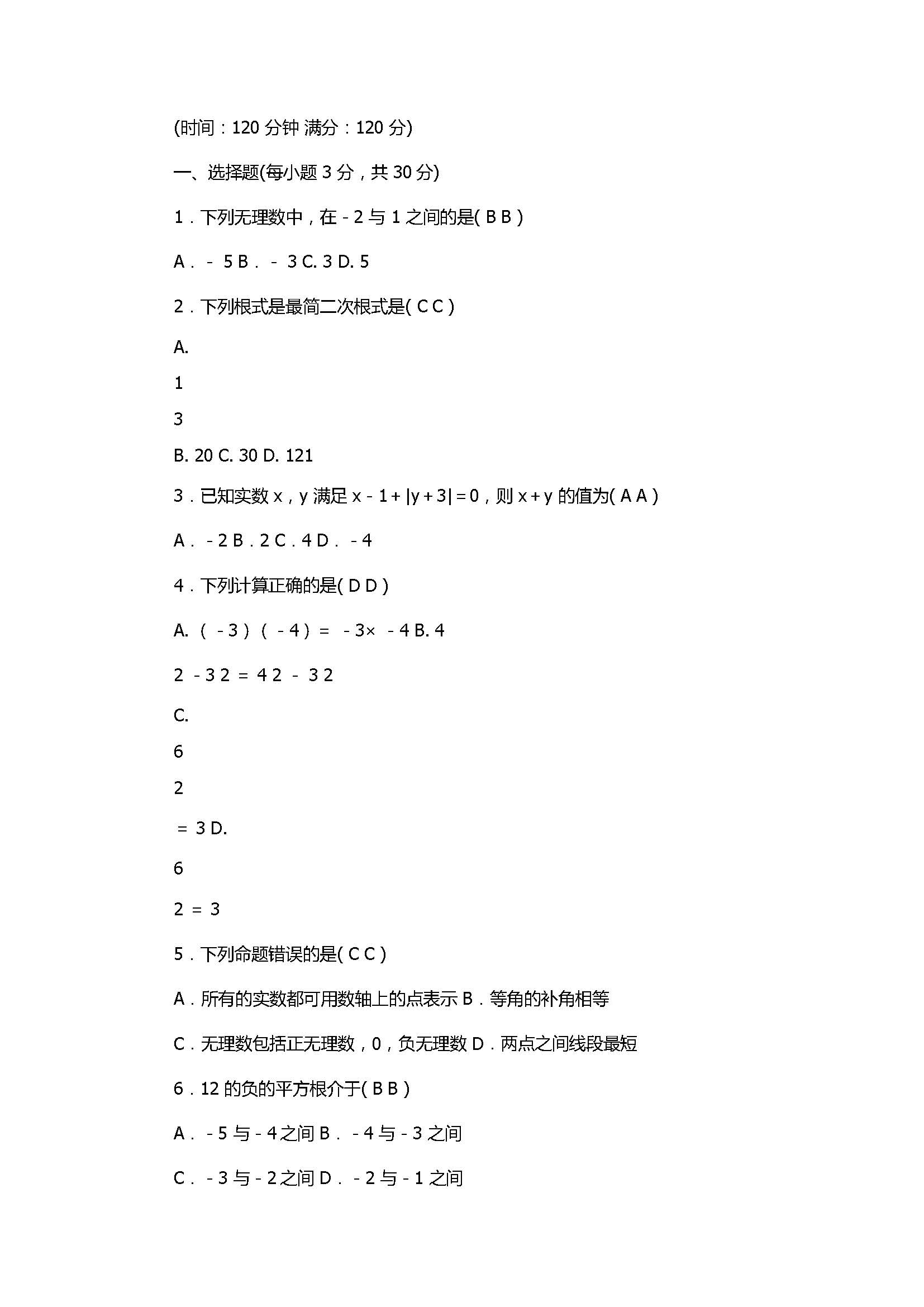 2017八年级上册数学第2章单元检测题附答案（北师大版）